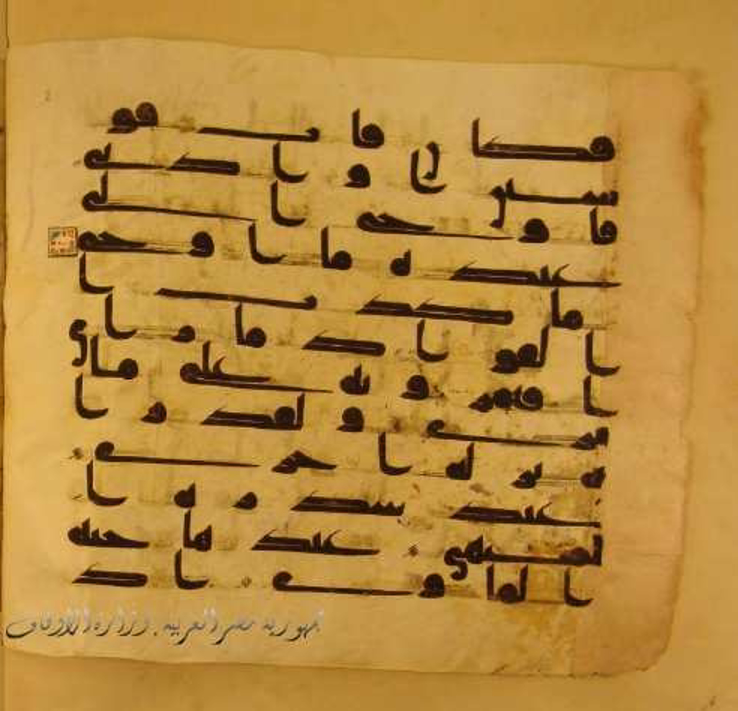 Paris, Bibliothèque nationale de France, Arabe 324 (c) (Scan 1), in Kufic C (Graphie C I a) script, showing Surah 53:16 from 8th Century AD found in Fustat (Old Cairo), Egypt, currently housed at Bibliothèque nationale de France, Paris