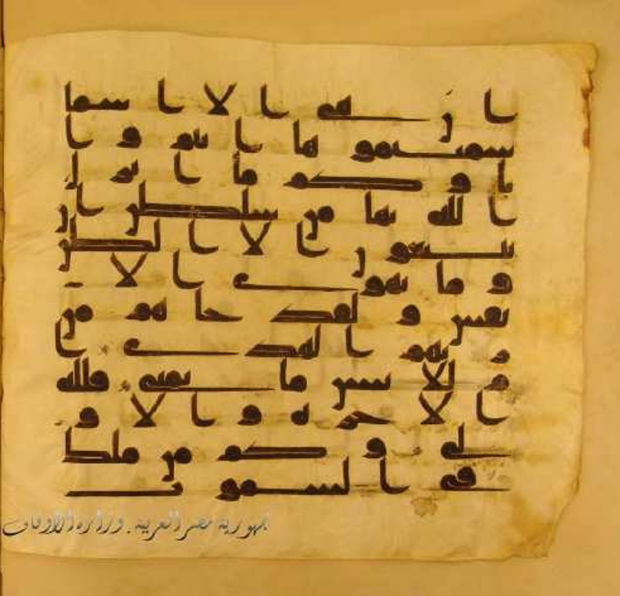 Paris, Bibliothèque nationale de France, Arabe 324 (c), in Kufic C (Graphie C I a) script, showing Surah 53:23 from 8th Century AD found in Fustat (Old Cairo), Egypt, currently housed at Bibliothèque nationale de France, Paris