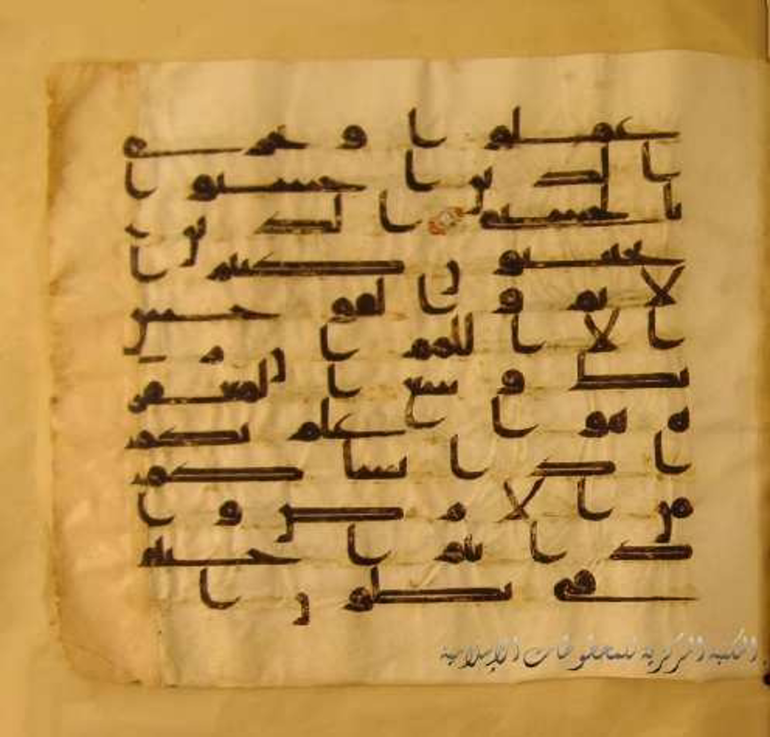Paris, Bibliothèque nationale de France, Arabe 324 (c) (Scan 1), in Kufic C (Graphie C I a) script, showing Surah 53:32 from 8th Century AD found in Fustat (Old Cairo), Egypt, currently housed at Bibliothèque nationale de France, Paris