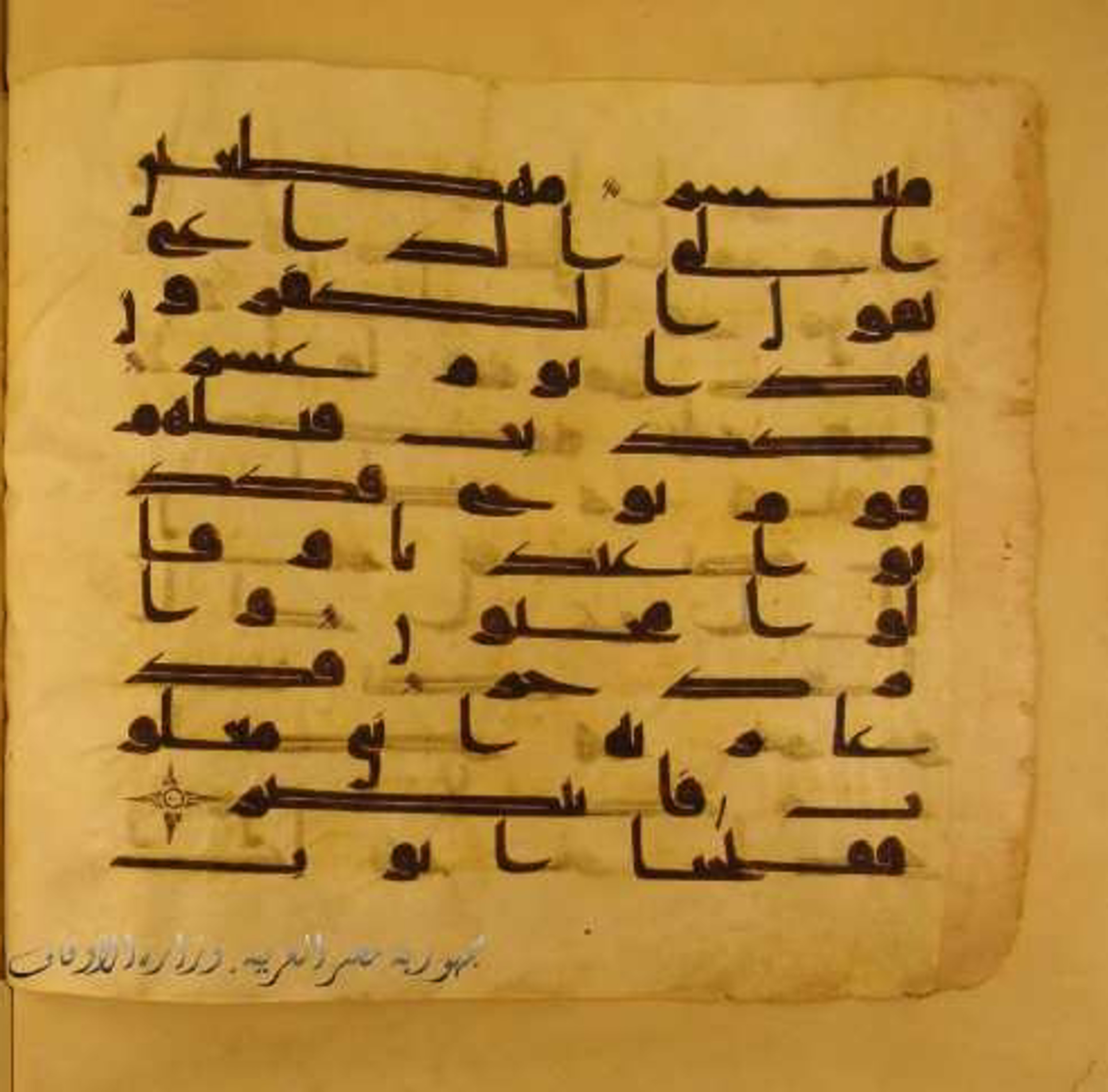 Paris, Bibliothèque nationale de France, Arabe 324 (c) (Scan 2), in Kufic C (Graphie C I a) script, showing Surah 54:7 from 8th Century AD found in Fustat (Old Cairo), Egypt, currently housed at Bibliothèque nationale de France, Paris