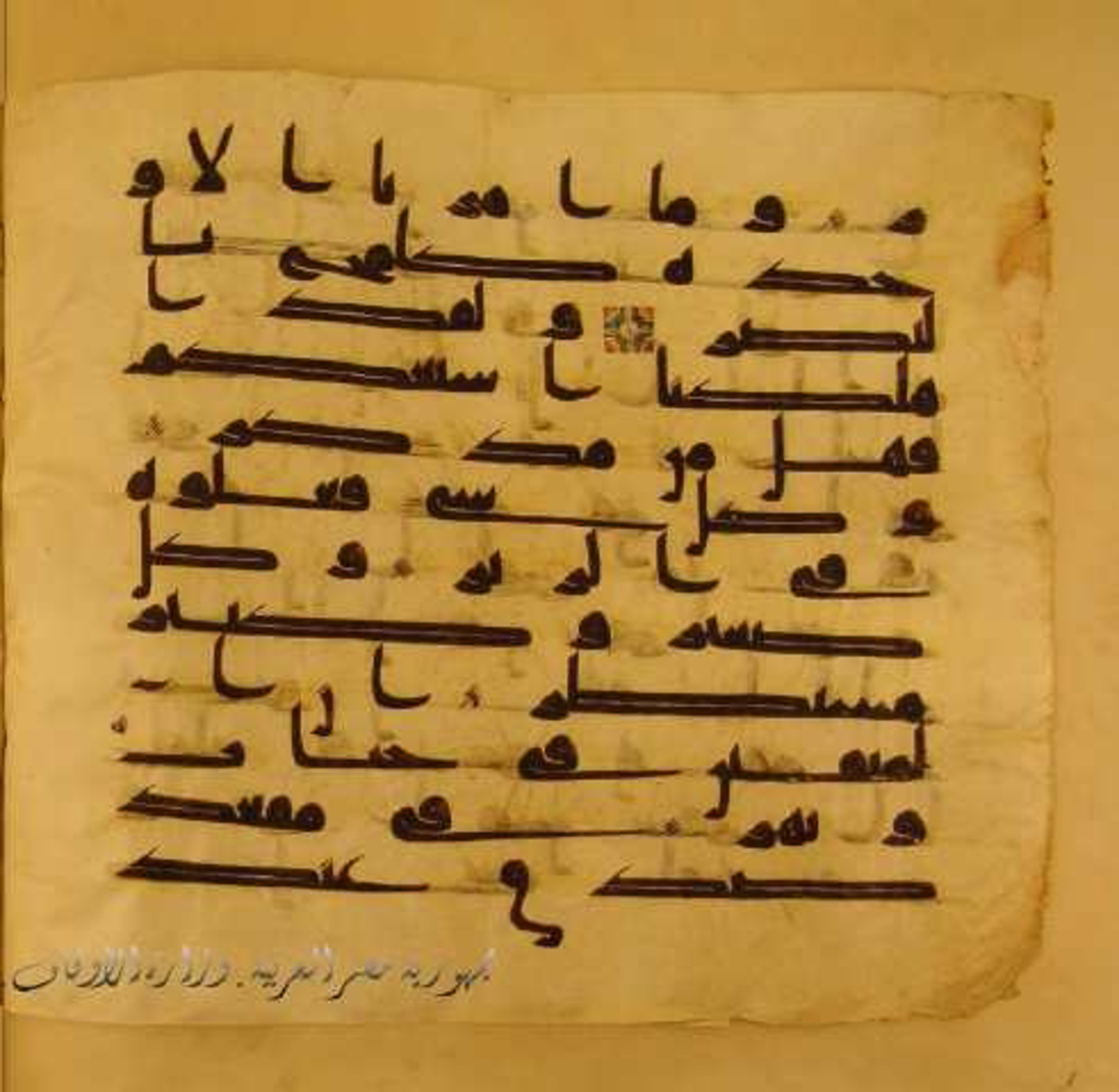 Paris, Bibliothèque nationale de France, Arabe 324 (c), in Kufic C (Graphie C I a) script, showing Surah 54:52 from 8th Century AD found in Fustat (Old Cairo), Egypt, currently housed at Bibliothèque nationale de France, Paris