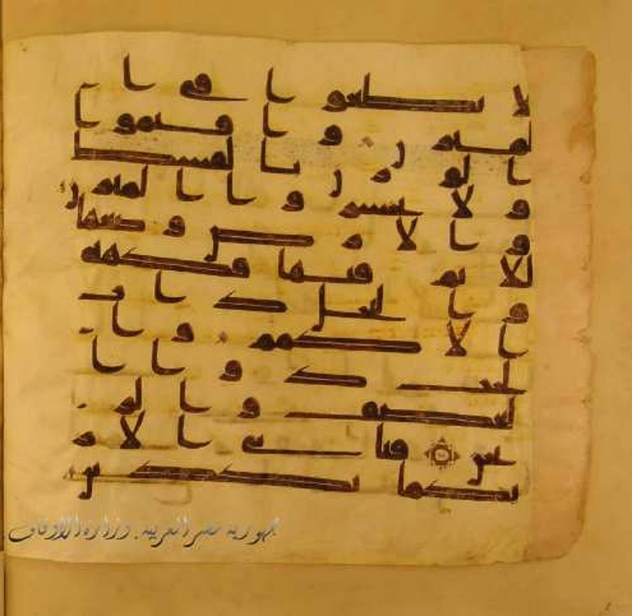 Paris, Bibliothèque nationale de France, Arabe 324 (c) (Scan 2), in Kufic C (Graphie C I a) script, showing Surah 55:13 from 8th Century AD found in Fustat (Old Cairo), Egypt, currently housed at Bibliothèque nationale de France, Paris