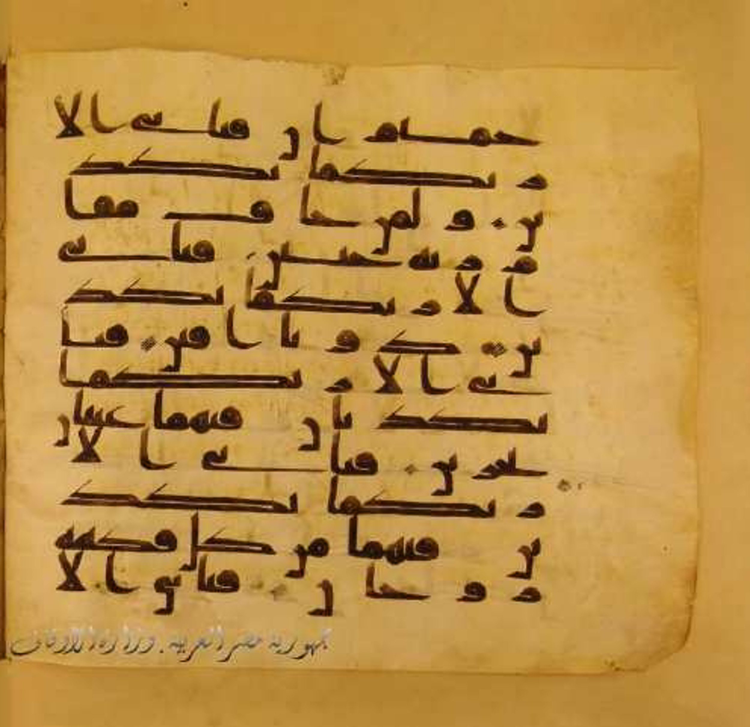 Paris, Bibliothèque nationale de France, Arabe 324 (c), in Kufic C (Graphie C I a) script, showing Surah 55:49 from 8th Century AD found in Fustat (Old Cairo), Egypt, currently housed at Bibliothèque nationale de France, Paris