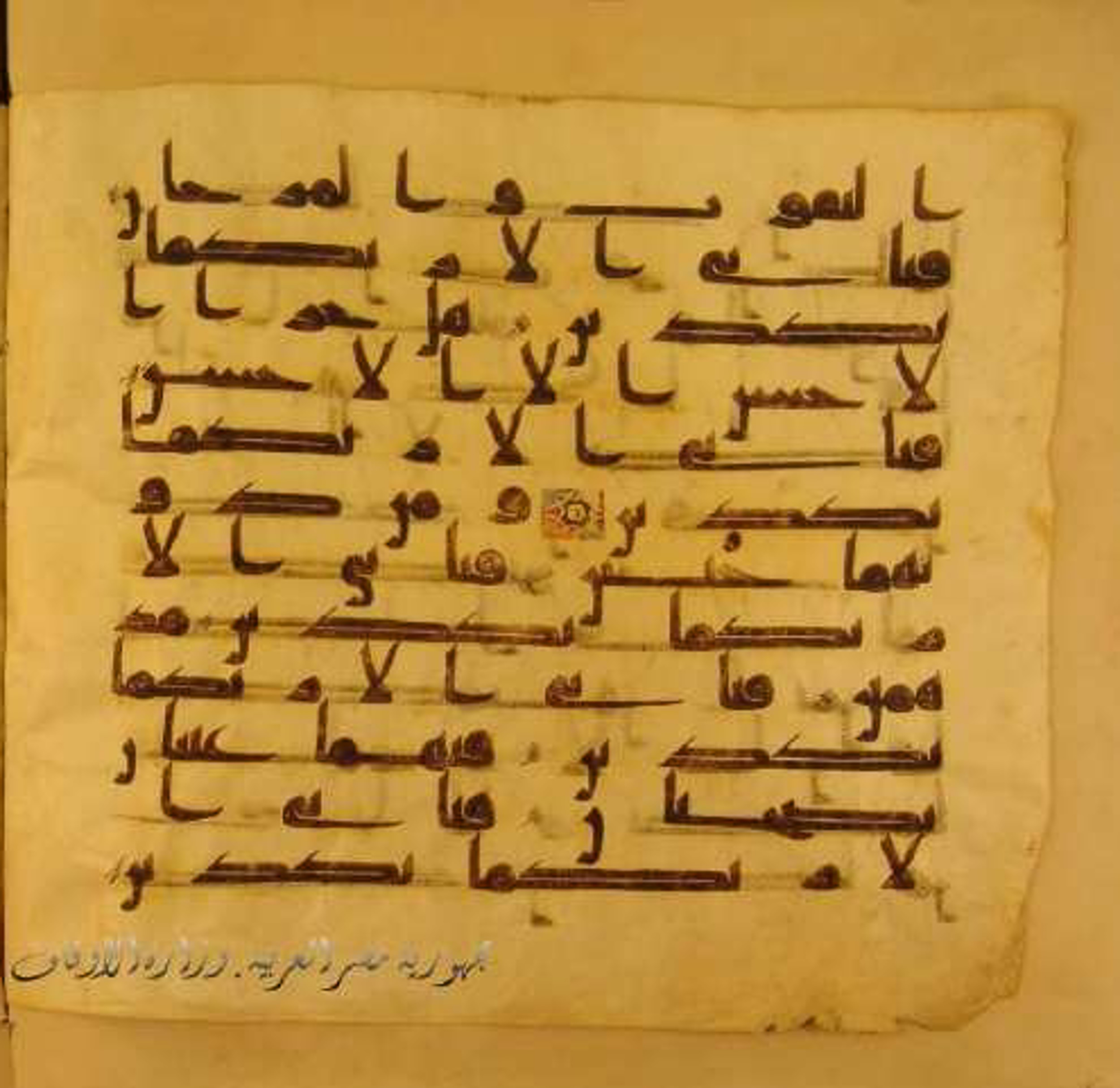 Paris, Bibliothèque nationale de France, Arabe 324 (c) (Scan 2), in Kufic C (Graphie C I a) script, showing Surah 55:63 from 8th Century AD found in Fustat (Old Cairo), Egypt, currently housed at Bibliothèque nationale de France, Paris