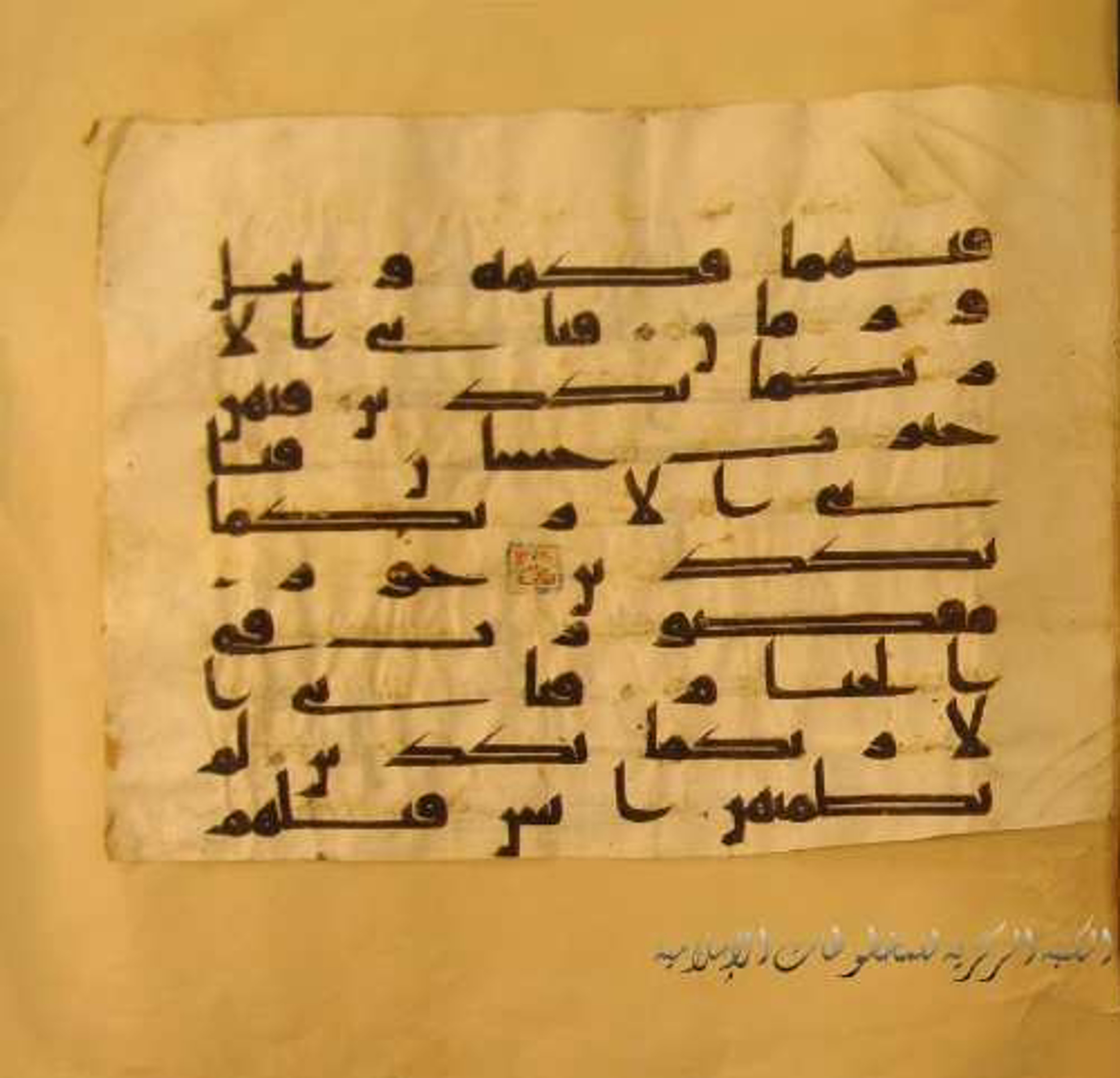 Paris, Bibliothèque nationale de France, Arabe 324 (c) (Scan 2), in Kufic C (Graphie C I a) script, showing Surah 55:69 from 8th Century AD found in Fustat (Old Cairo), Egypt, currently housed at Bibliothèque nationale de France, Paris