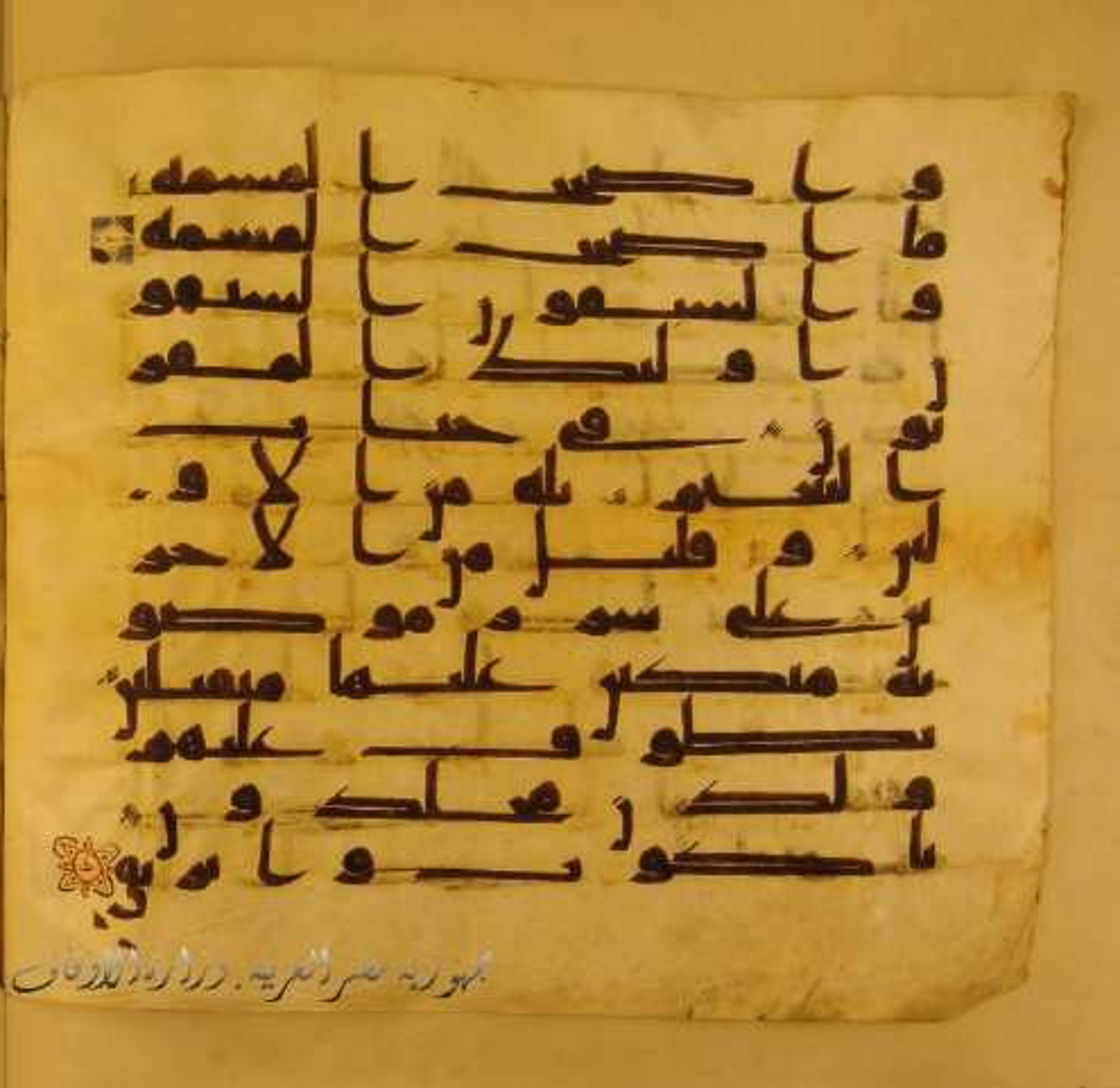 Paris, Bibliothèque nationale de France, Arabe 324 (c) (Scan 2), in Kufic C (Graphie C I a) script, showing Surah 56:13 from 8th Century AD found in Fustat (Old Cairo), Egypt, currently housed at Bibliothèque nationale de France, Paris