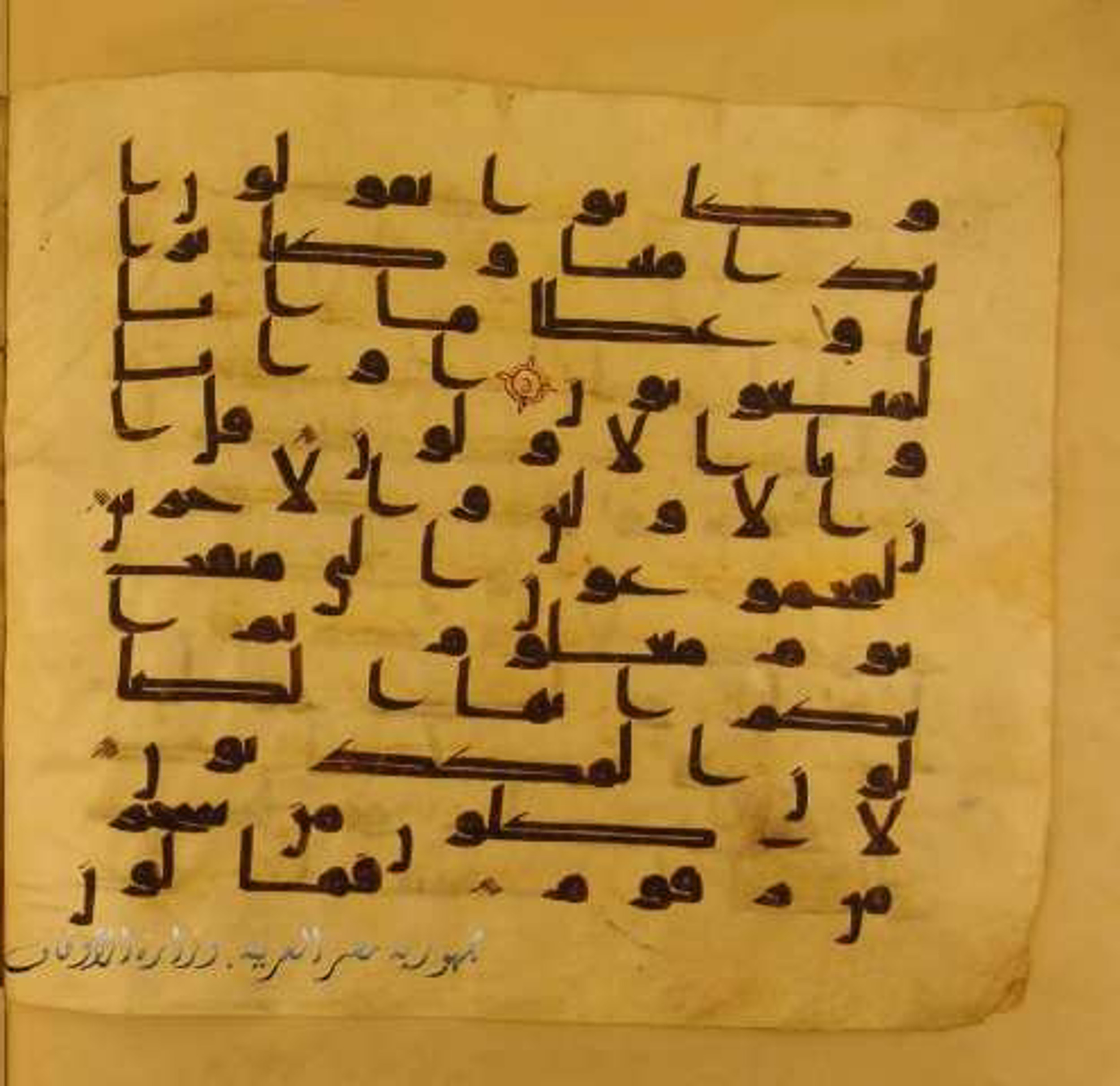 Paris, Bibliothèque nationale de France, Arabe 324 (c), in Kufic C (Graphie C I a) script, showing Surah 56:52 from 8th Century AD found in Fustat (Old Cairo), Egypt, currently housed at Bibliothèque nationale de France, Paris