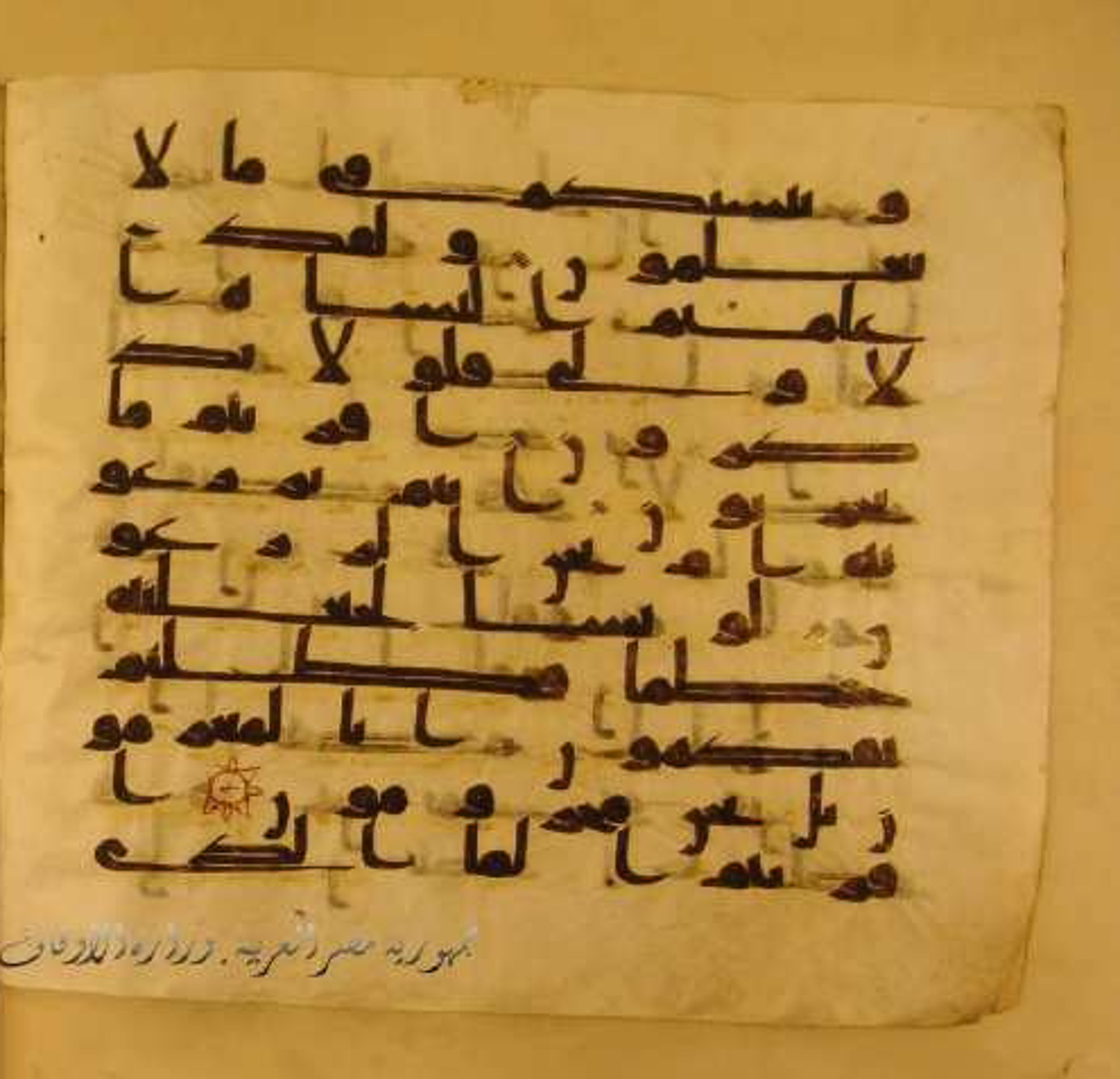 Paris, Bibliothèque nationale de France, Arabe 324 (c), in Kufic C (Graphie C I a) script, showing Surah 56:67 from 8th Century AD found in Fustat (Old Cairo), Egypt, currently housed at Biblioth
