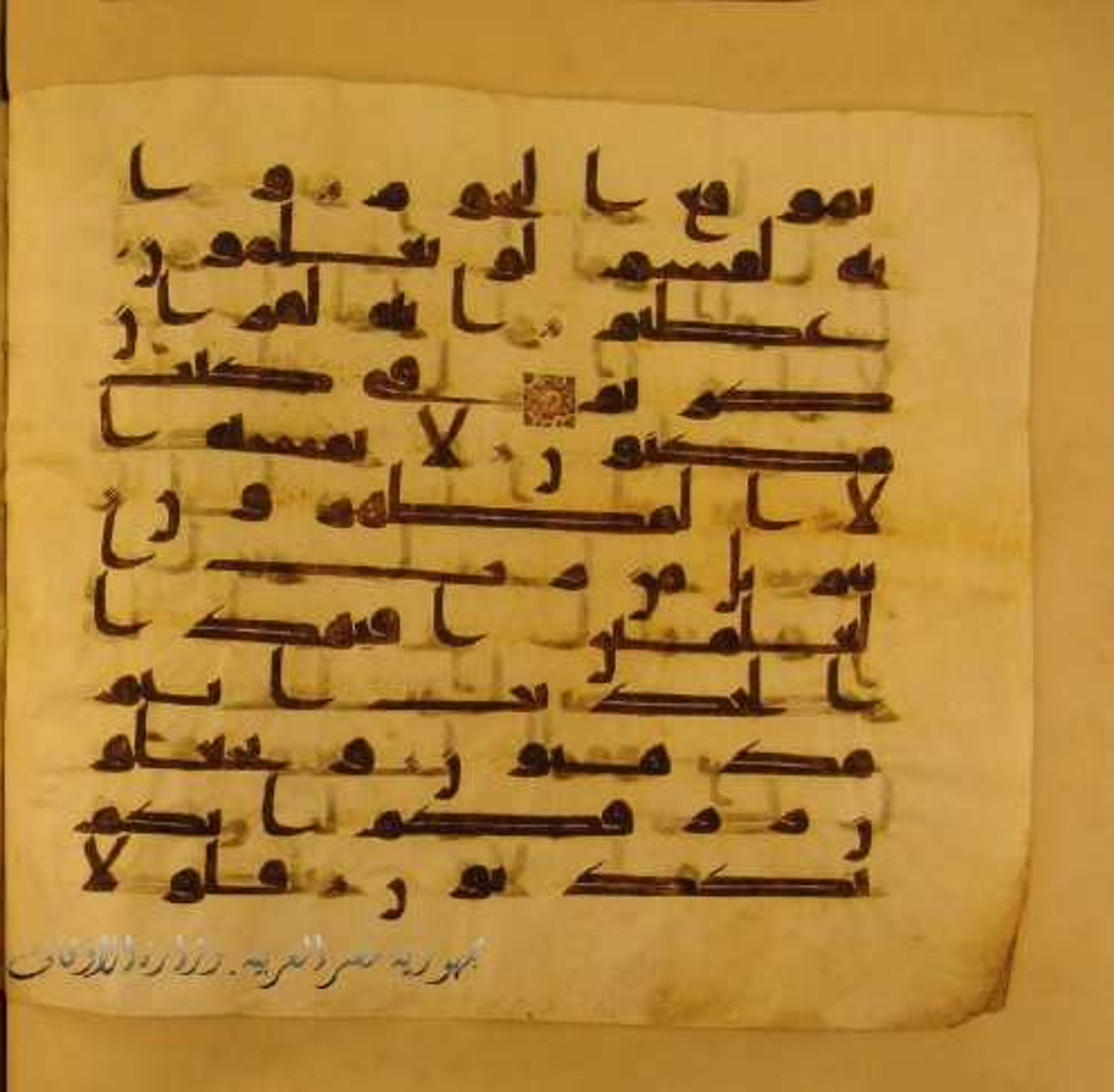 Paris, Bibliothèque nationale de France, Arabe 324 (c), in Kufic C (Graphie C I a) script, showing Surah 56:76 from 8th Century AD found in Fustat (Old Cairo), Egypt, currently housed at Bibliothèque nationale de France, Paris