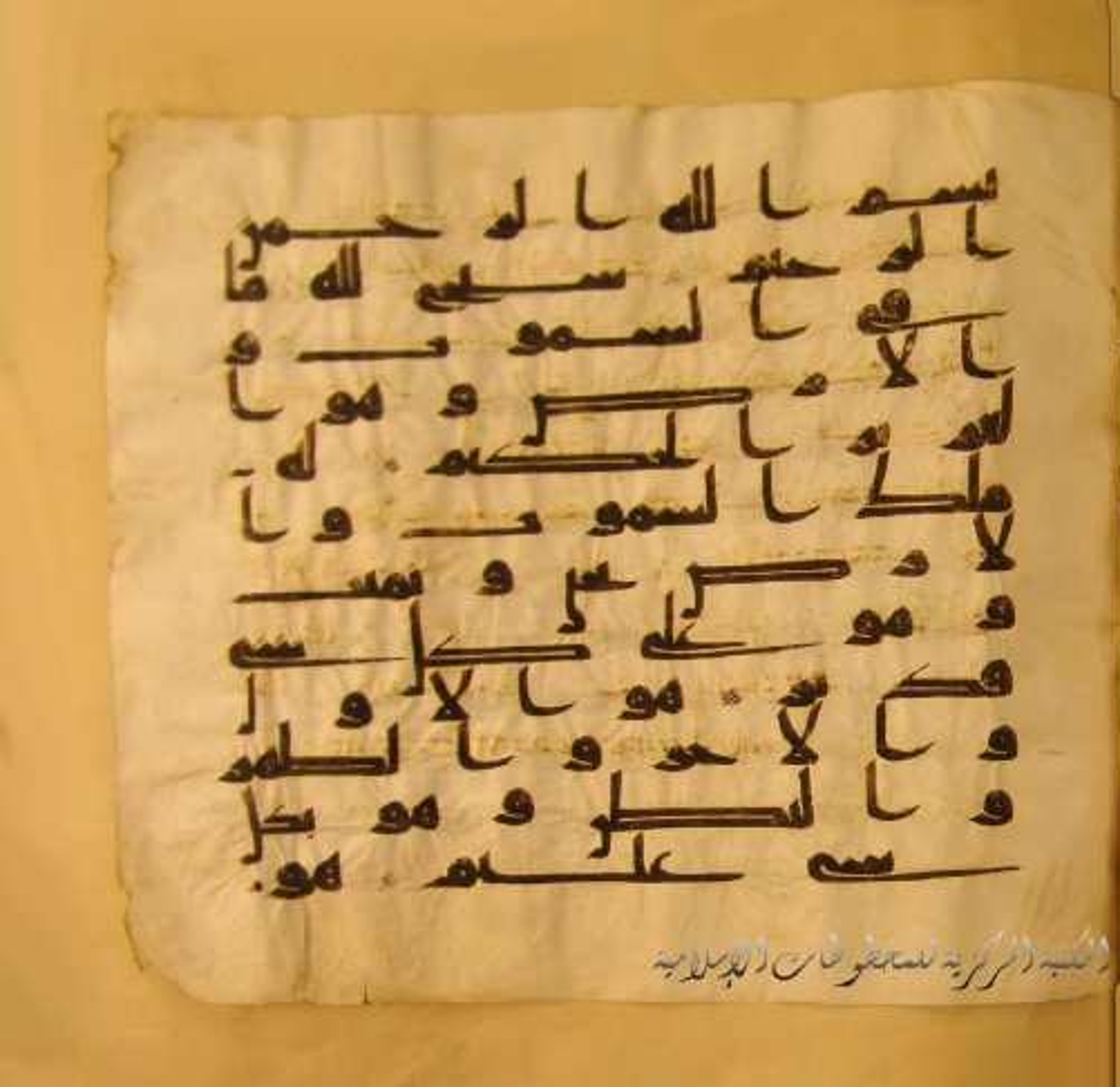 Paris, Bibliothèque nationale de France, Arabe 324 (c), in Kufic C (Graphie C I a) script, showing Surah 57:3 from 8th Century AD found in Fustat (Old Cairo), Egypt, currently housed at Bibliothèque nationale de France, Paris