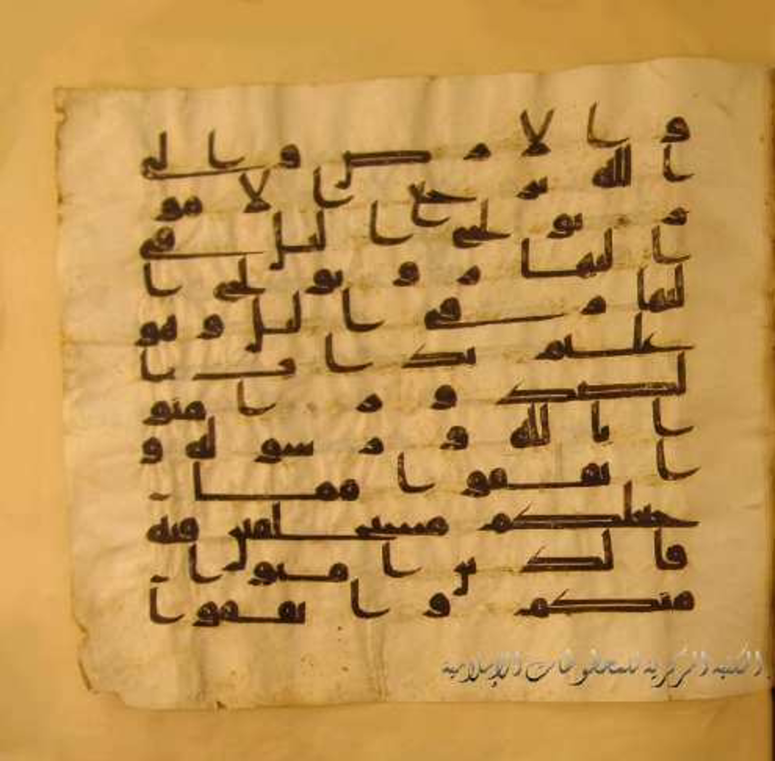 Paris, Bibliothèque nationale de France, Arabe 324 (c) (Scan 1), in Kufic C (Graphie C I a) script, showing Surah 57:7 from 8th Century AD found in Fustat (Old Cairo), Egypt, currently housed at Bibliothèque nationale de France, Paris