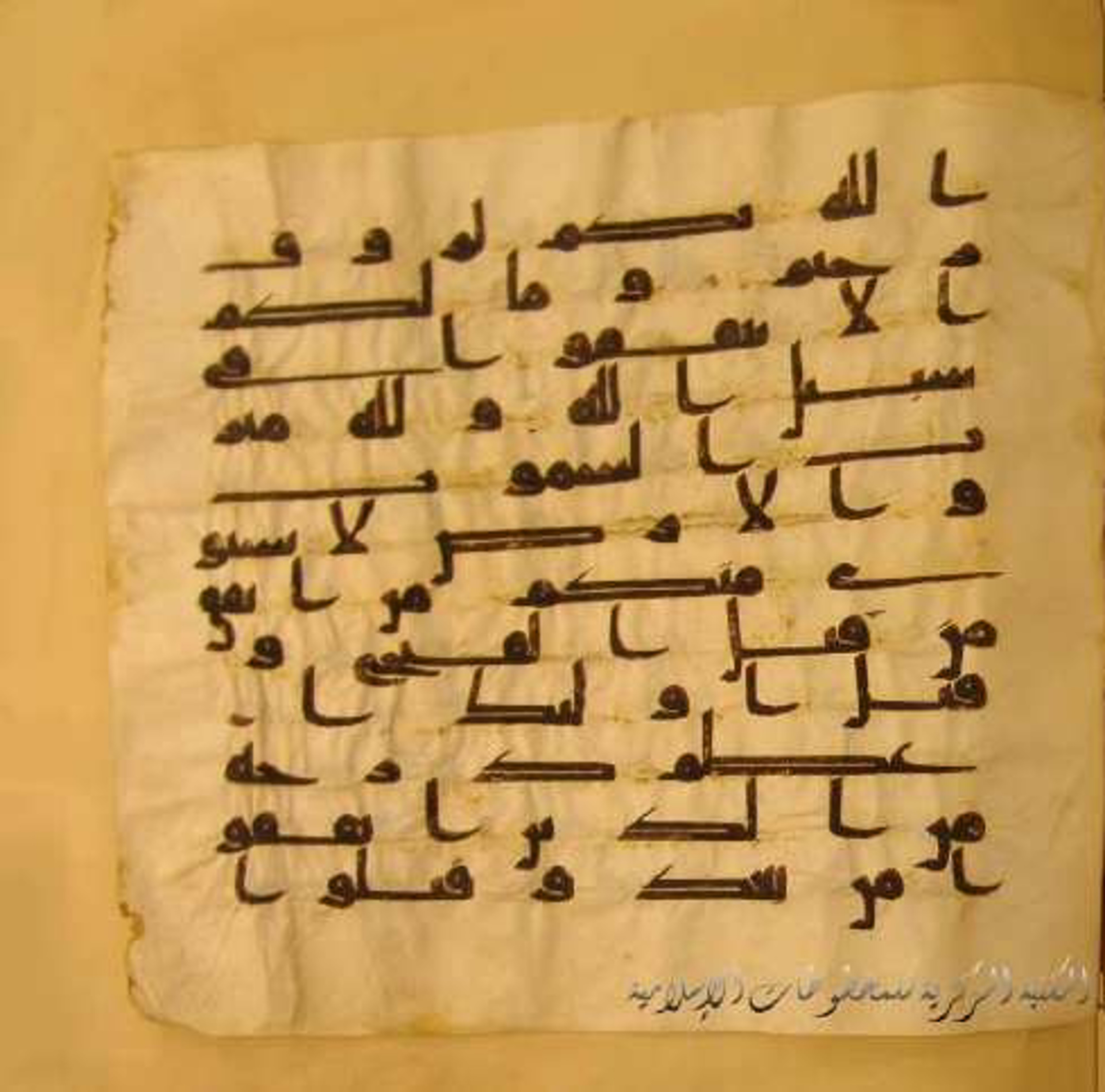 Paris, Bibliothèque nationale de France, Arabe 324 (c) (Scan 2), in Kufic C (Graphie C I a) script, showing Surah 57:9 from 8th Century AD found in Fustat (Old Cairo), Egypt, currently housed at Bibliothèque nationale de France, Paris