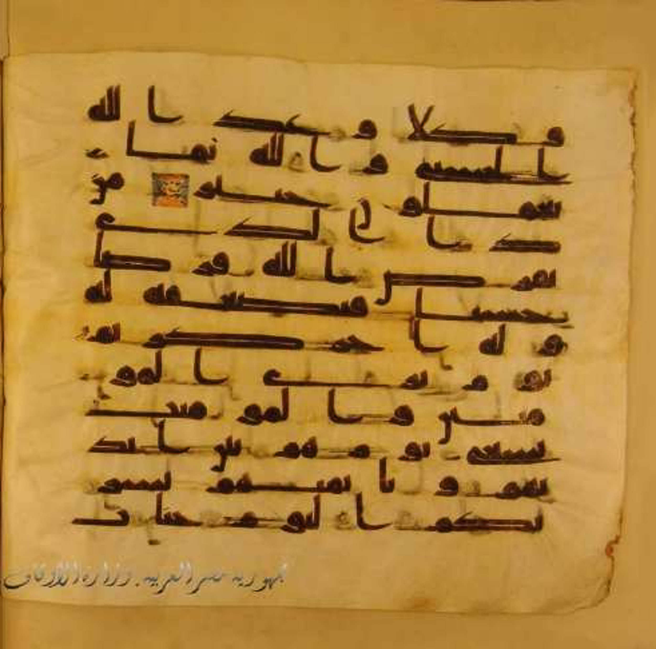 Paris, Bibliothèque nationale de France, Arabe 324 (c) (Scan 2), in Kufic C (Graphie C I a) script, showing Surah 57:10 from 8th Century AD found in Fustat (Old Cairo), Egypt, currently housed at Bibliothèque nationale de France, Paris