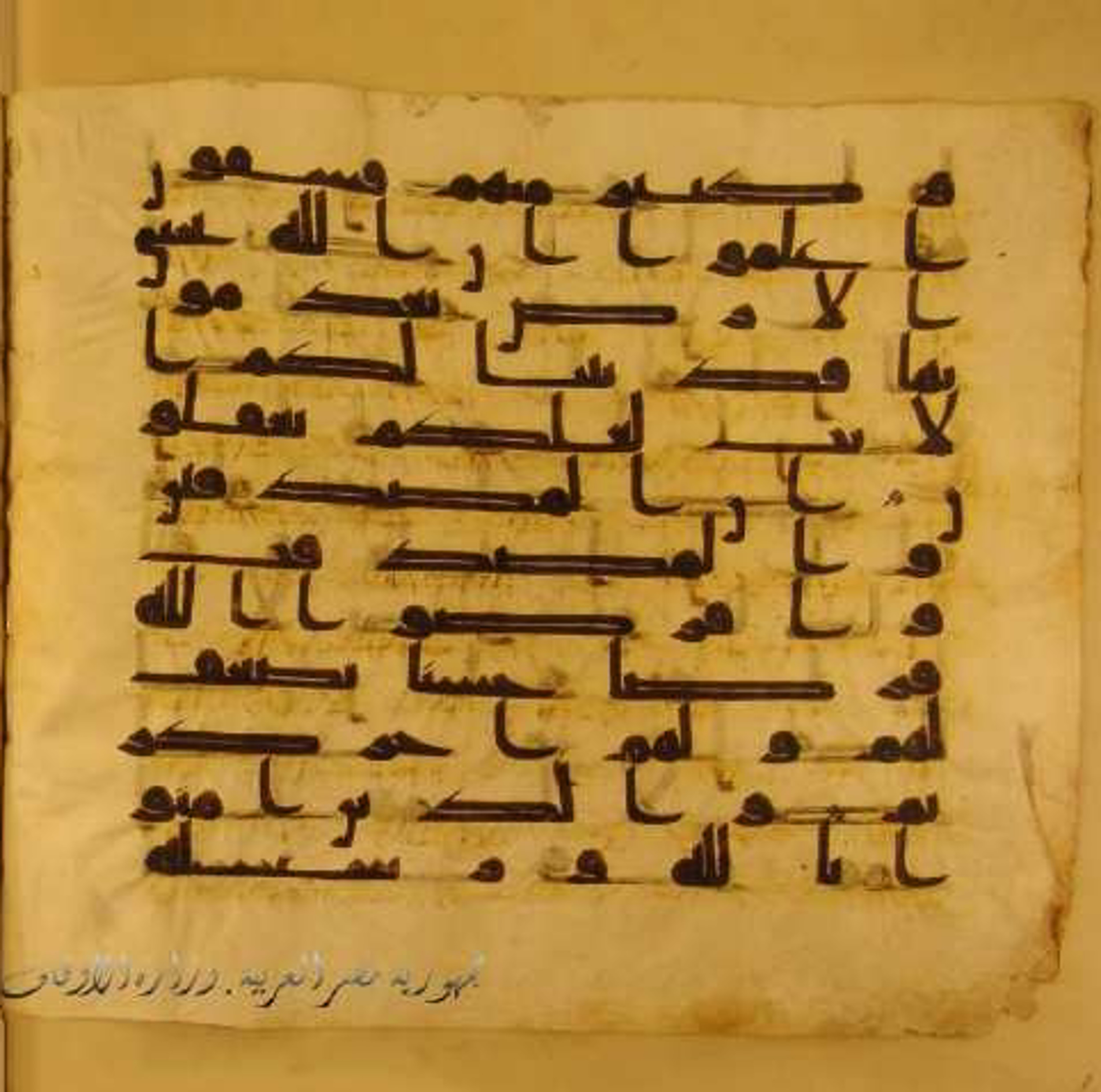 Paris, Bibliothèque nationale de France, Arabe 324 (c) (Scan 2), in Kufic C (Graphie C I a) script, showing Surah 57:16 from 8th Century AD found in Fustat (Old Cairo), Egypt, currently housed at Bibliothèque nationale de France, Paris