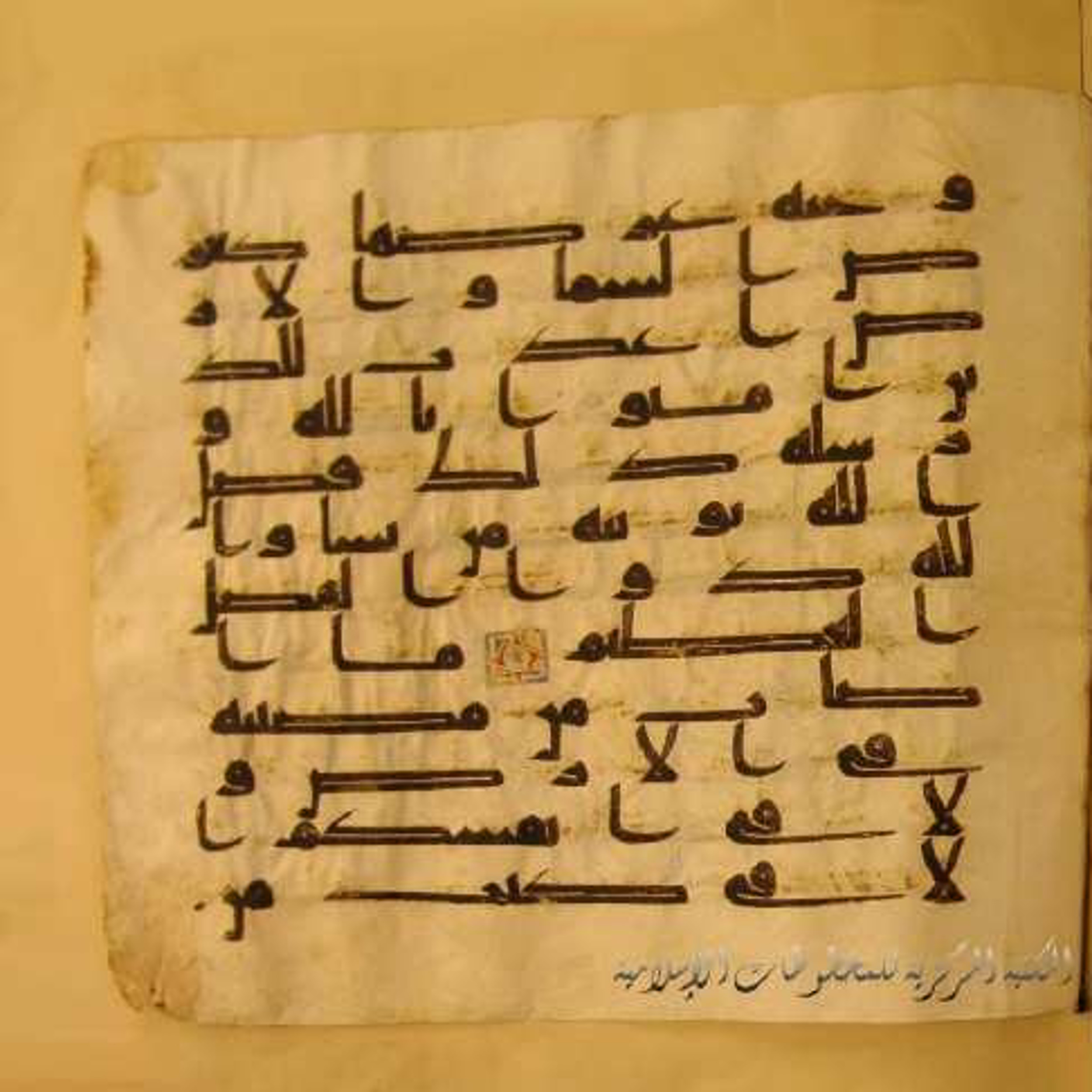 Paris, Bibliothèque nationale de France, Arabe 324 (c), in Kufic C (Graphie C I a) script, showing Surah 57:21 from 8th Century AD found in Fustat (Old Cairo), Egypt, currently housed at Bibliothèque nationale de France, Paris