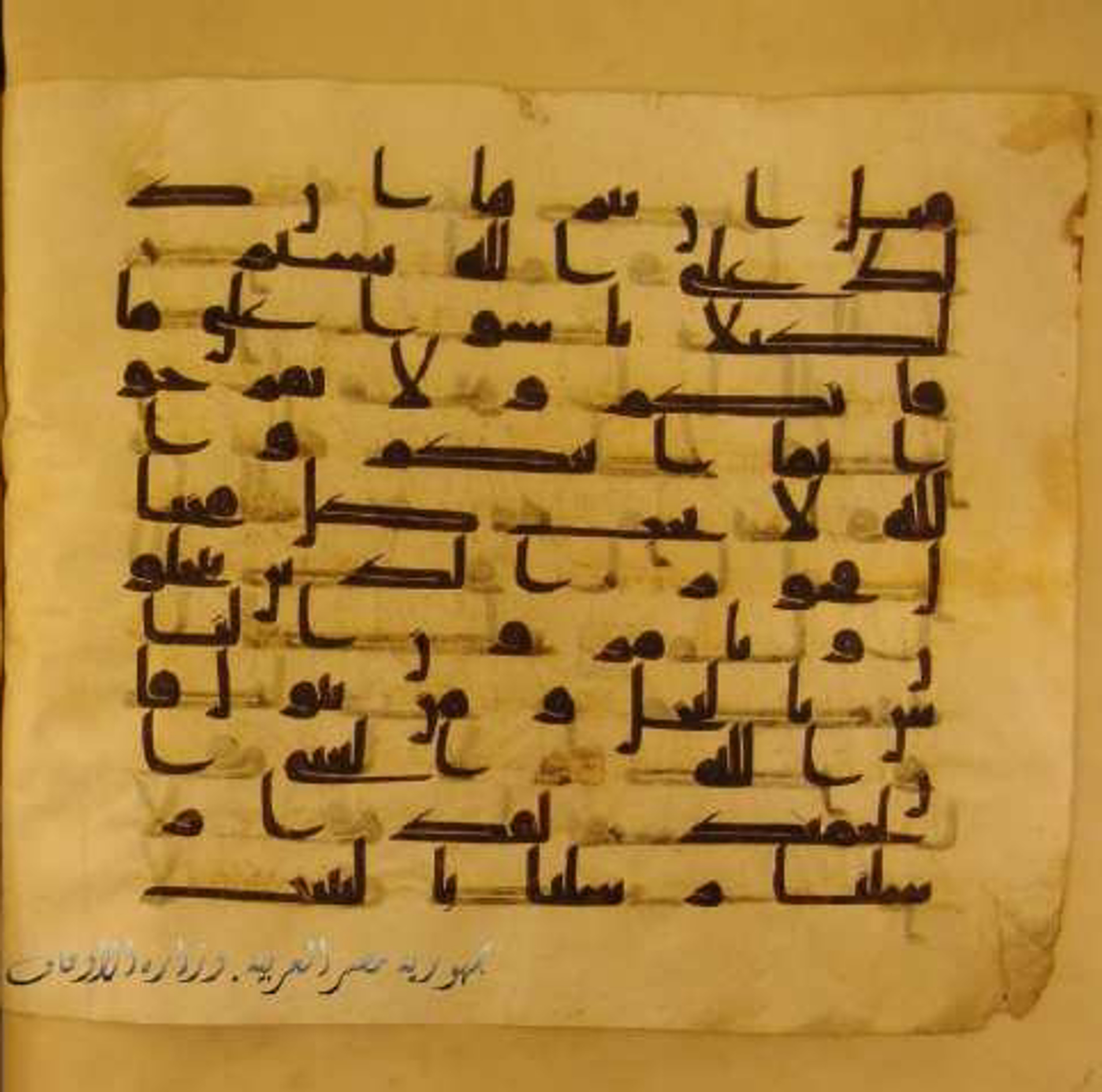Paris, Bibliothèque nationale de France, Arabe 324 (c) (Scan 2), in Kufic C (Graphie C I a) script, showing Surah 57:22 from 8th Century AD found in Fustat (Old Cairo), Egypt, currently housed at Bibliothèque nationale de France, Paris