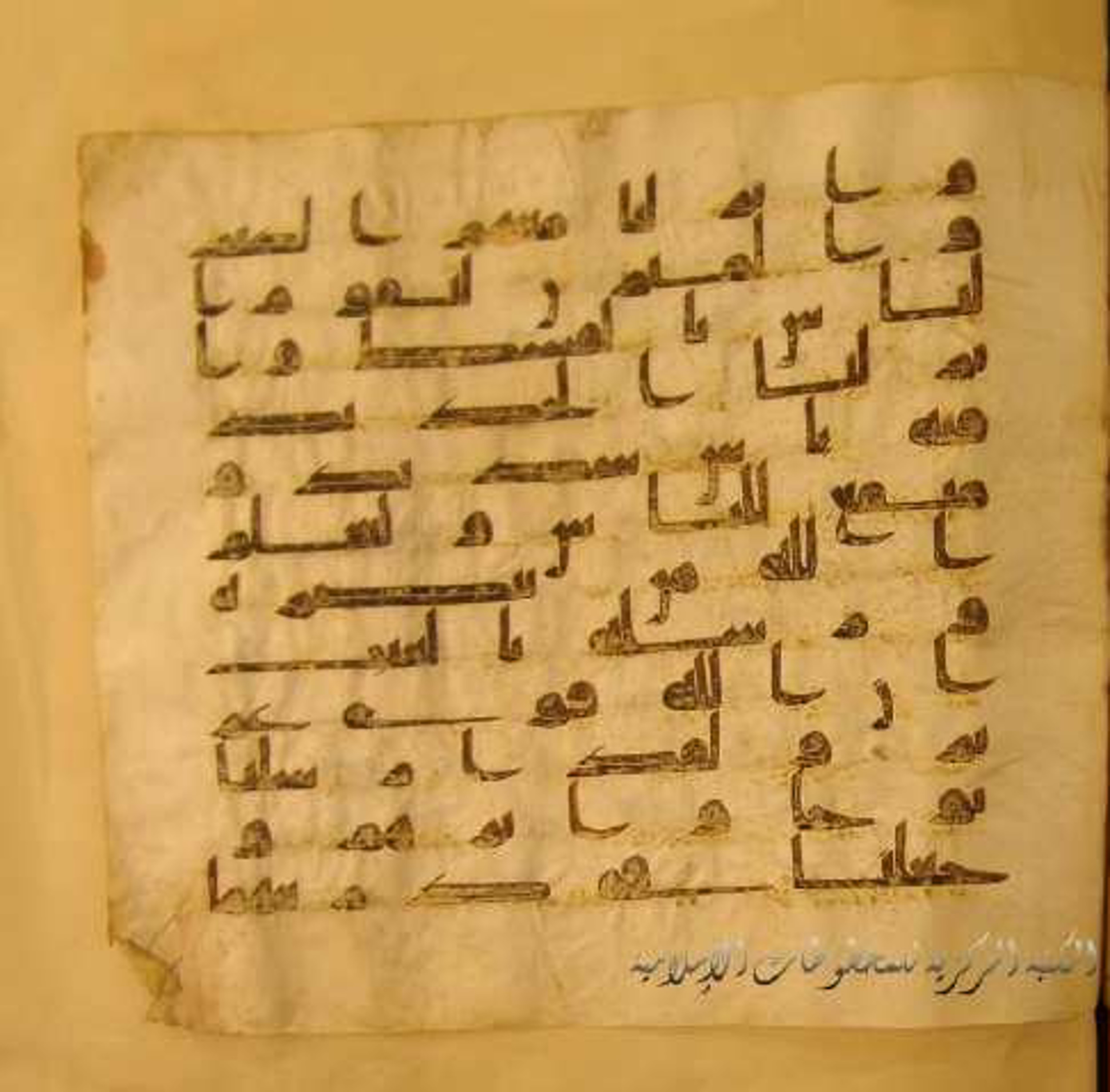 Paris, Bibliothèque nationale de France, Arabe 324 (c) (Scan 2), in Kufic C (Graphie C I a) script, showing Surah 57:25 from 8th Century AD found in Fustat (Old Cairo), Egypt, currently housed at Bibliothèque nationale de France, Paris