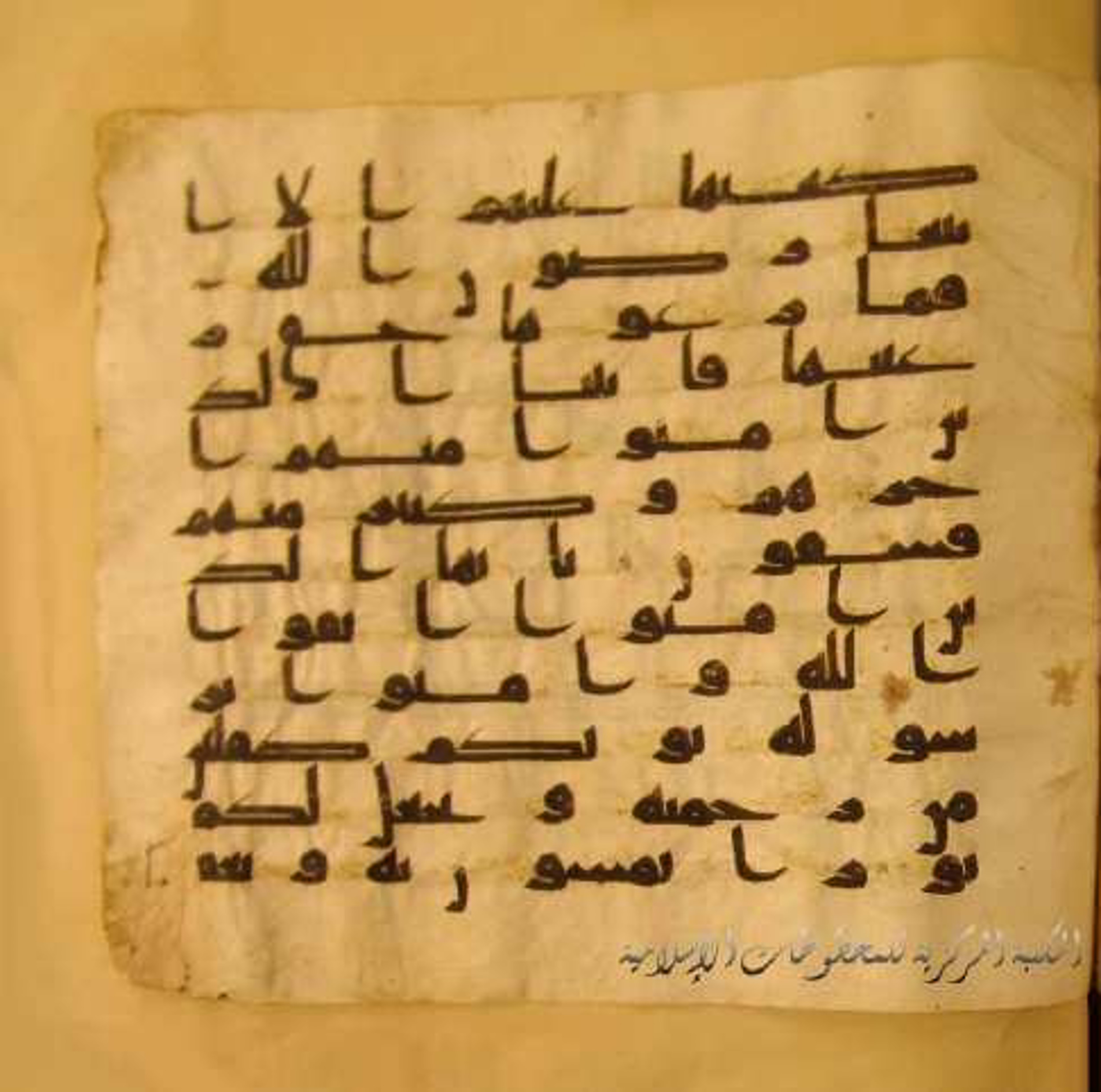 Paris, Bibliothèque nationale de France, Arabe 324 (c) (Scan 2), in Kufic C (Graphie C I a) script, showing Surah 57:27 from 8th Century AD found in Fustat (Old Cairo), Egypt, currently housed at Bibliothèque nationale de France, Paris