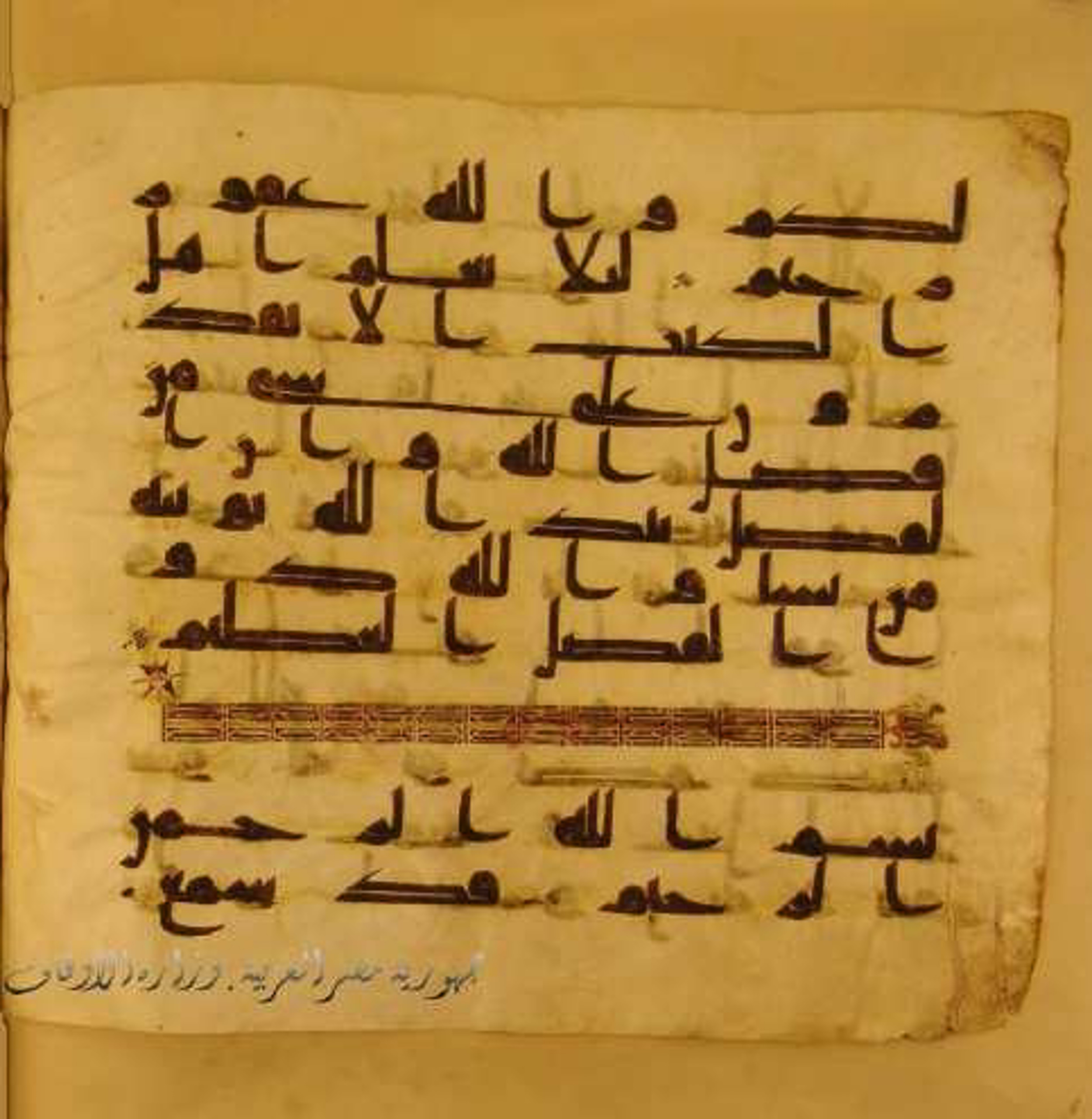 Paris, Bibliothèque nationale de France, Arabe 324 (c), in Kufic C (Graphie C I a) script, showing Surah 57:29 from 8th Century AD found in Fustat (Old Cairo), Egypt, currently housed at Bibliothèque nationale de France, Paris