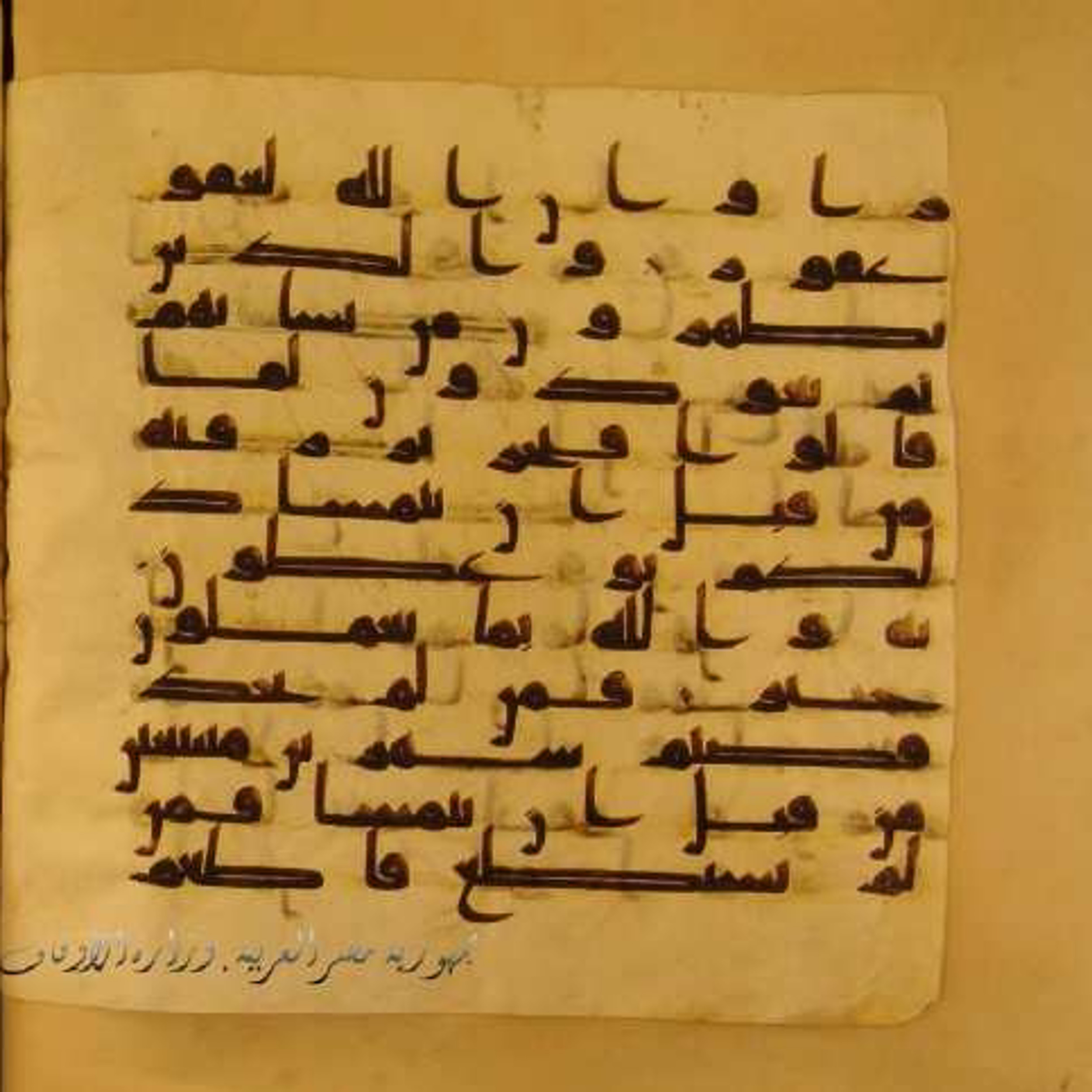 Paris, Bibliothèque nationale de France, Arabe 324 (c) (Scan 2), in Kufic C (Graphie C I a) script, showing Surah 58:2 from 8th Century AD found in Fustat (Old Cairo), Egypt, currently housed at Bibliothèque nationale de France, Paris