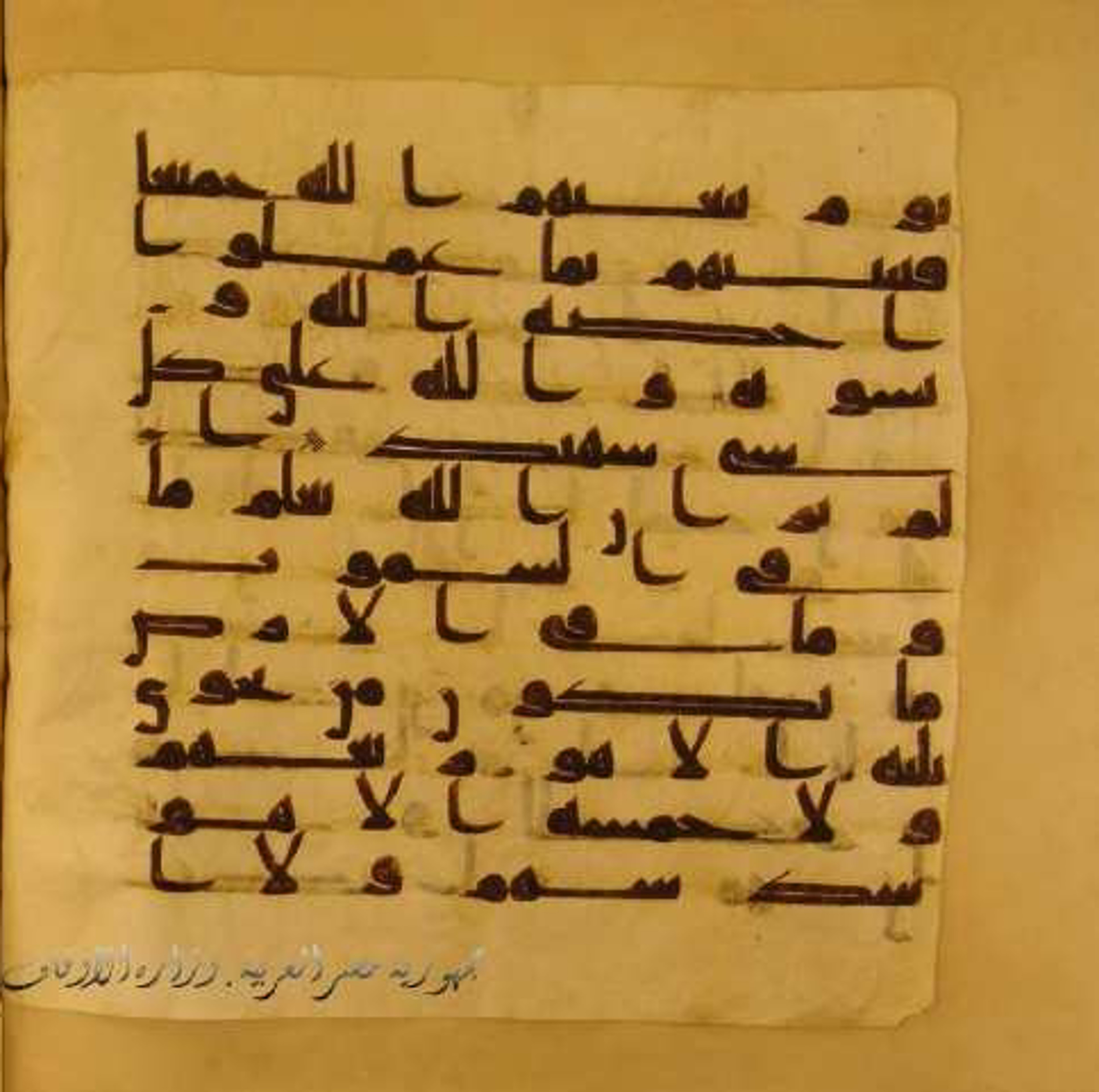 Paris, Bibliothèque nationale de France, Arabe 324 (c) (Scan 1), in Kufic C (Graphie C I a) script, showing Surah 58:7 from 8th Century AD found in Fustat (Old Cairo), Egypt, currently housed at Bibliothèque nationale de France, Paris
