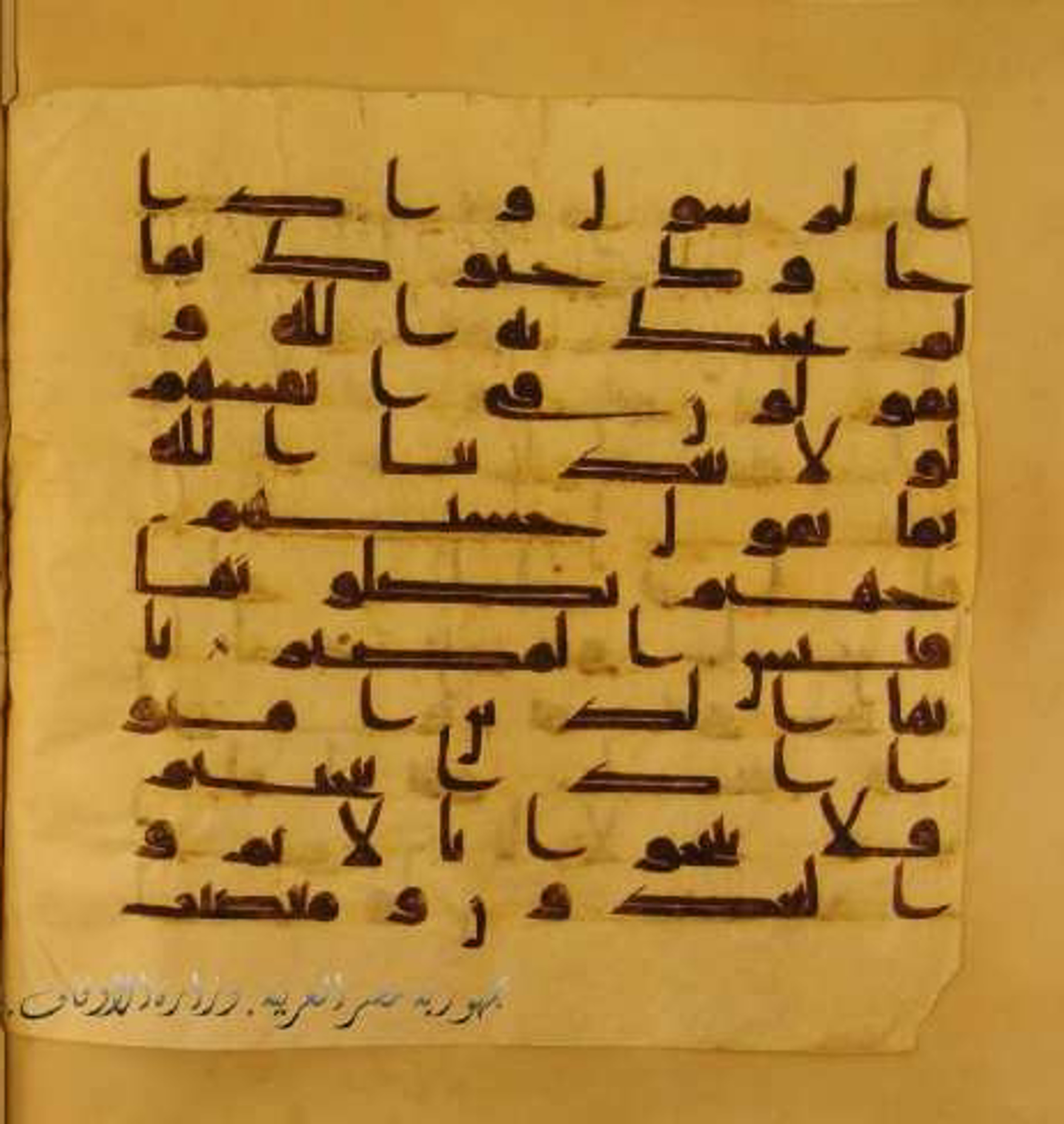 Paris, Bibliothèque nationale de France, Arabe 324 (c) (Scan 1), in Kufic C (Graphie C I a) script, showing Surah 58:9 from 8th Century AD found in Fustat (Old Cairo), Egypt, currently housed at Bibliothèque nationale de France, Paris