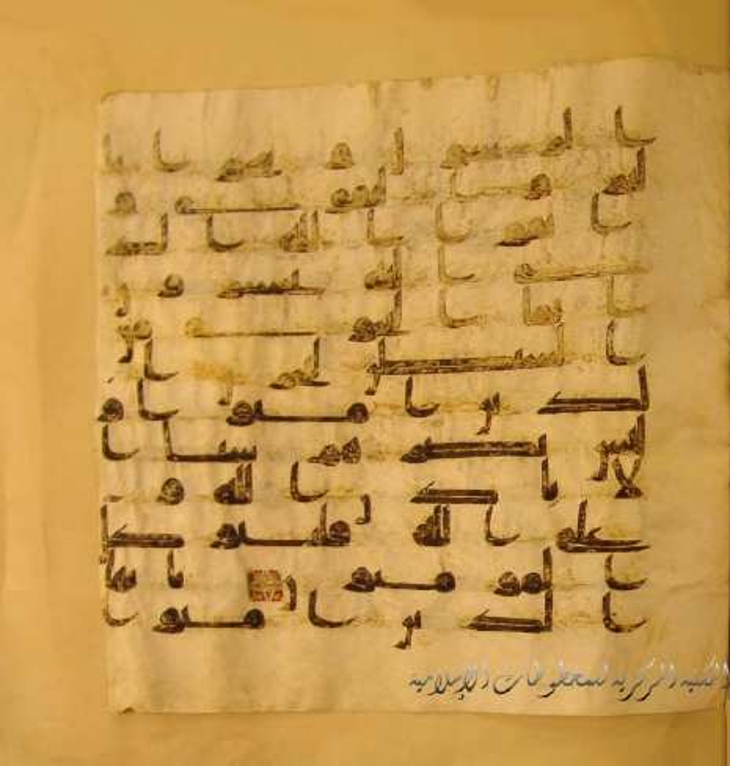 Paris, Bibliothèque nationale de France, Arabe 324 (c) (Scan 2), in Kufic C (Graphie C I a) script, showing Surah 58:9 from 8th Century AD found in Fustat (Old Cairo), Egypt, currently housed at Bibliothèque nationale de France, Paris