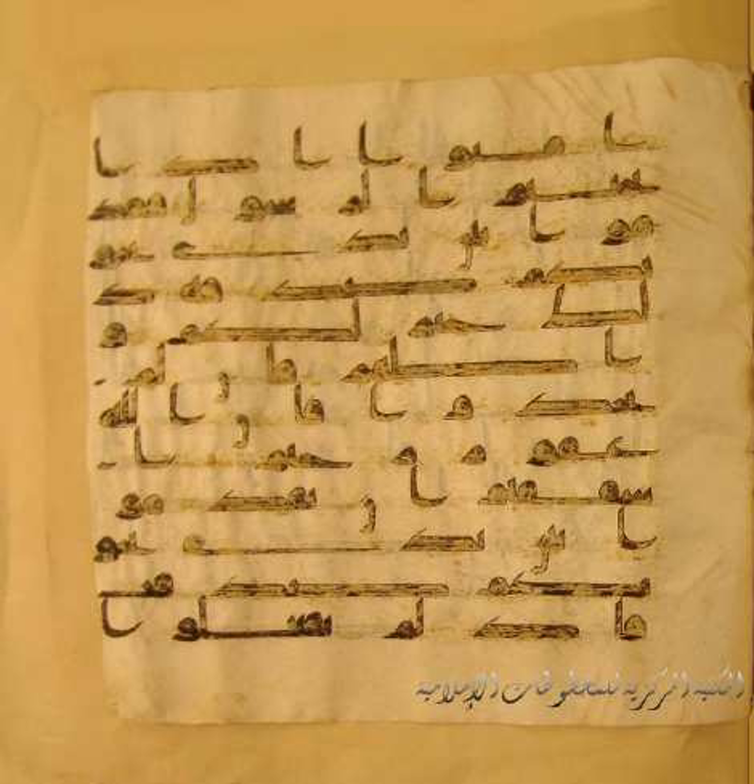Paris, Bibliothèque nationale de France, Arabe 324 (c) (Scan 1), in Kufic C (Graphie C I a) script, showing Surah 58:13 from 8th Century AD found in Fustat (Old Cairo), Egypt, currently housed at Bibliothèque nationale de France, Paris