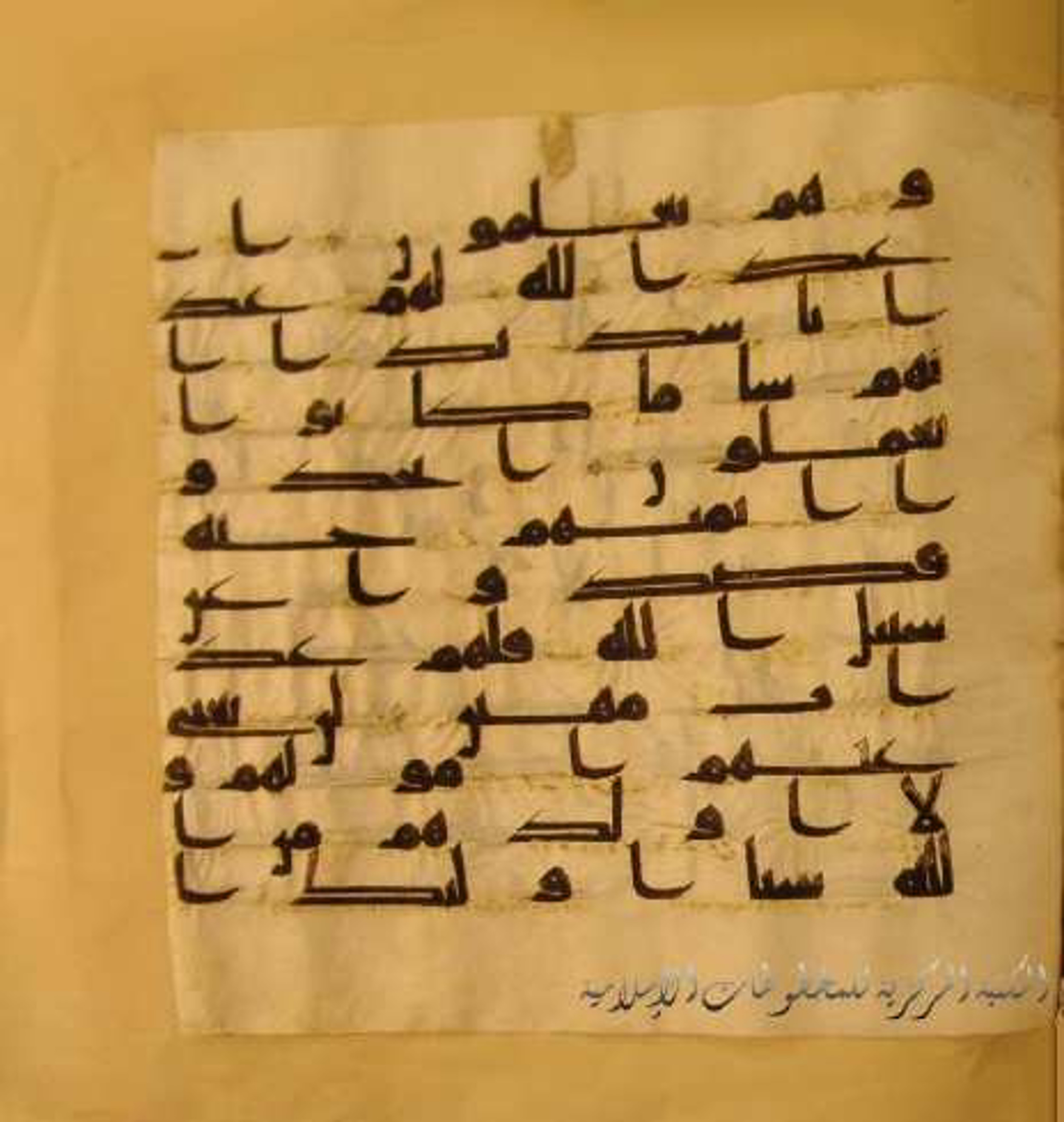 Paris, Bibliothèque nationale de France, Arabe 324 (c) (Scan 1), in Kufic C (Graphie C I a) script, showing Surah 58:17 from 8th Century AD found in Fustat (Old Cairo), Egypt, currently housed at Bibliothèque nationale de France, Paris
