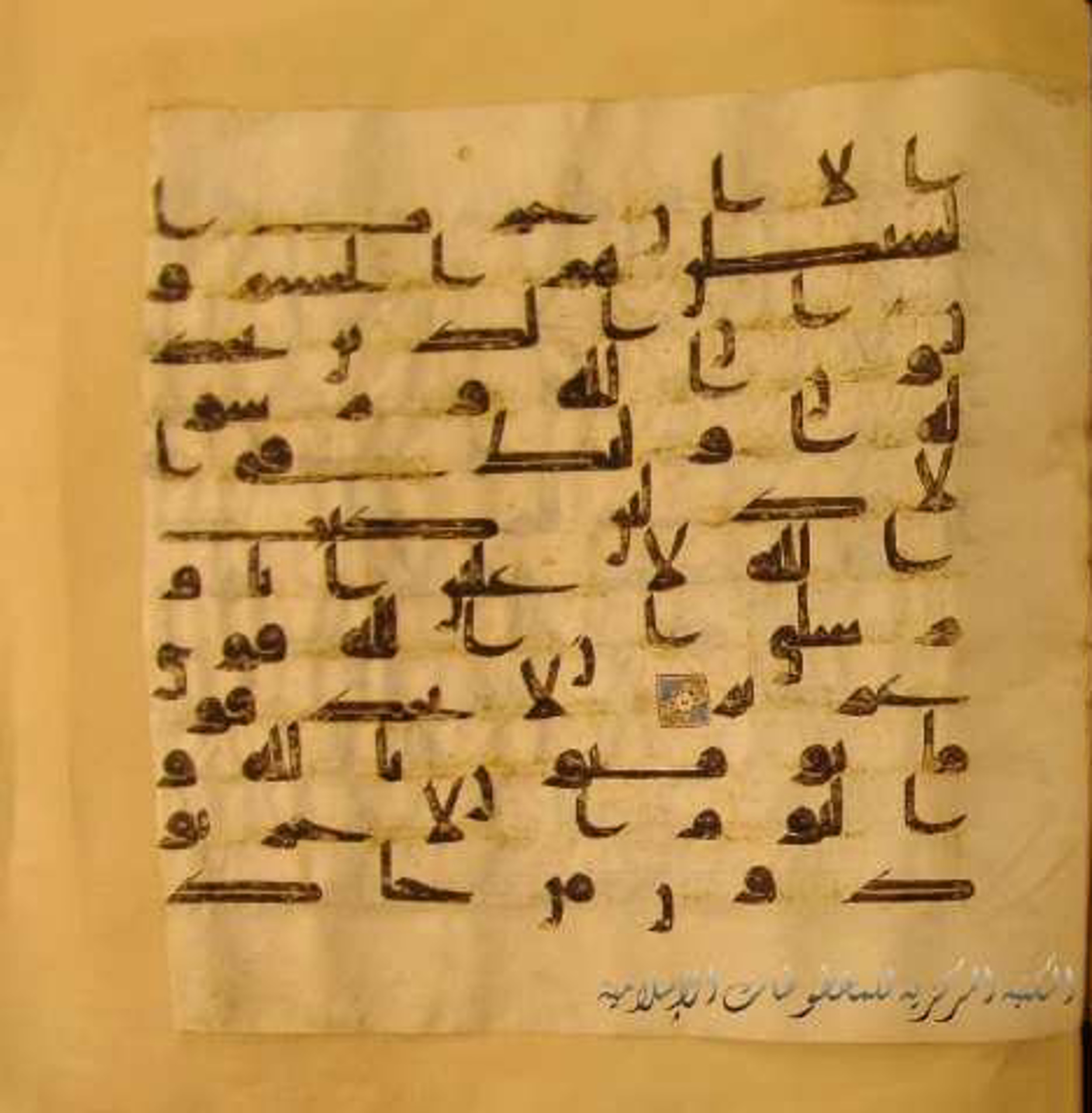Paris, Bibliothèque nationale de France, Arabe 324 (c) (Scan 1), in Kufic C (Graphie C I a) script, showing Surah 58:22 from 8th Century AD found in Fustat (Old Cairo), Egypt, currently housed at Bibliothèque nationale de France, Paris