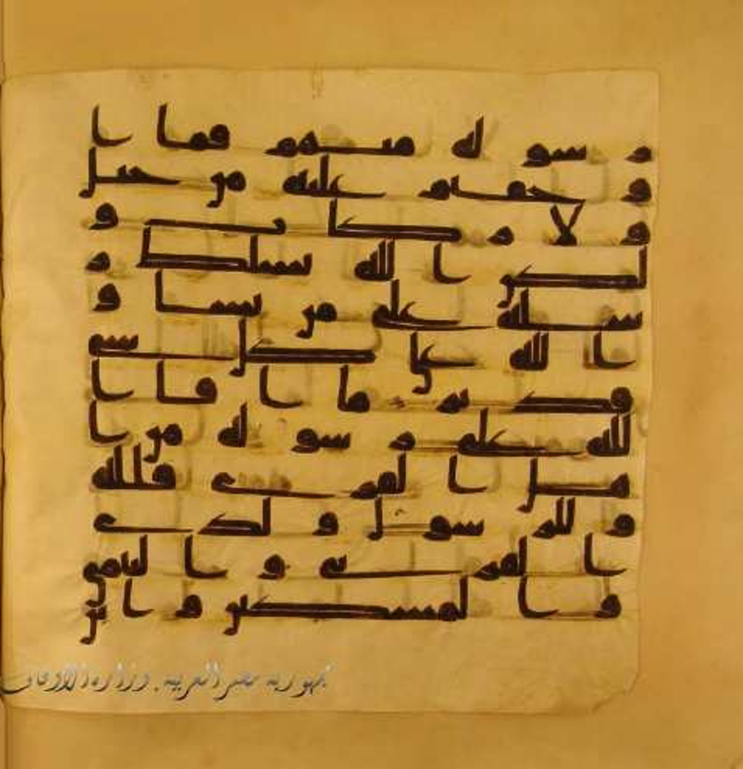 Paris, Bibliothèque nationale de France, Arabe 324 (c) (Scan 2), in Kufic C (Graphie C I a) script, showing Surah 59:6 from 8th Century AD found in Fustat (Old Cairo), Egypt, currently housed at Bibliothèque nationale de France, Paris