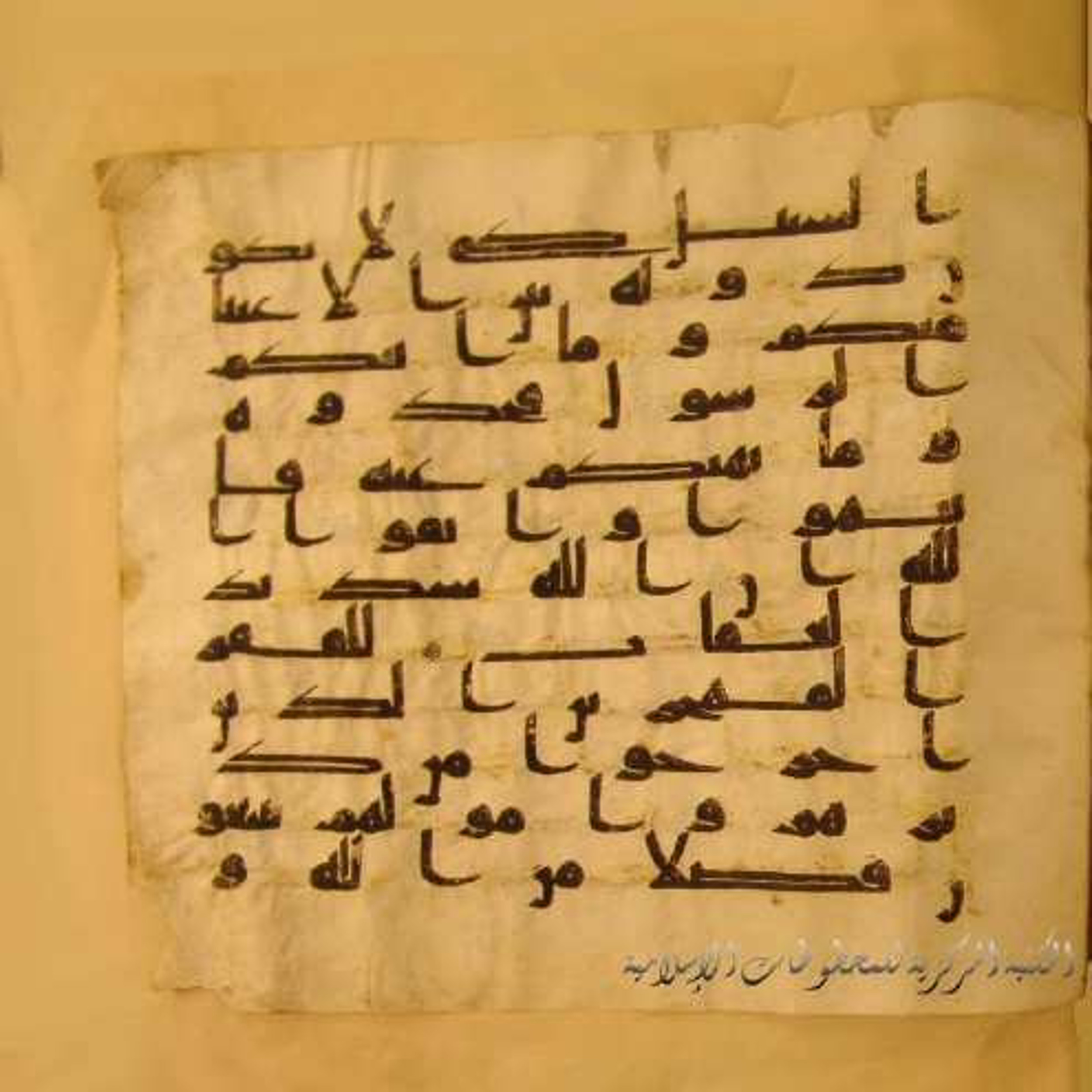 Paris, Bibliothèque nationale de France, Arabe 324 (c) (Scan 1), in Kufic C (Graphie C I a) script, showing Surah 59:8 from 8th Century AD found in Fustat (Old Cairo), Egypt, currently housed at Bibliothèque nationale de France, Paris