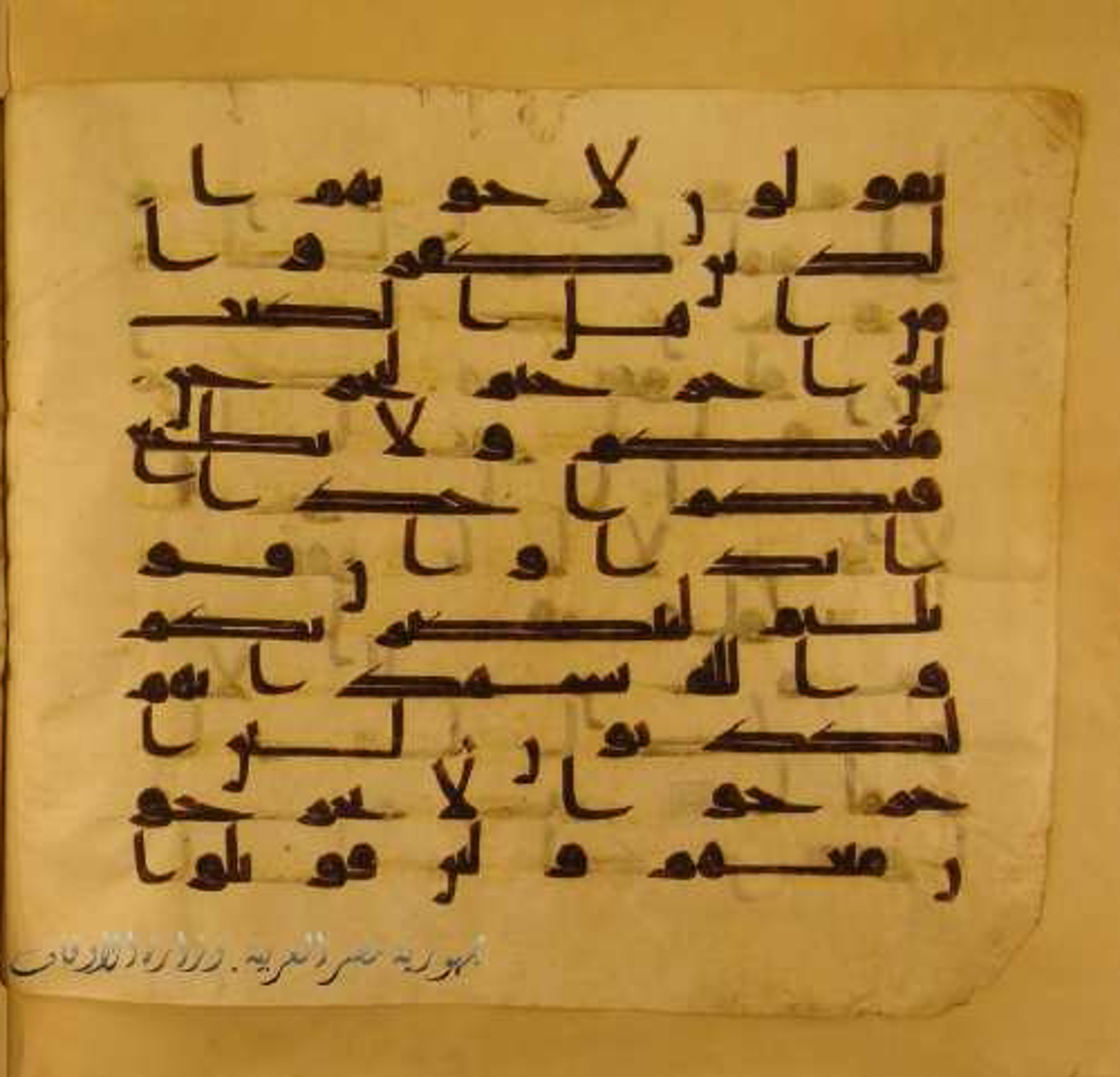 Paris, Bibliothèque nationale de France, Arabe 324 (c) (Scan 1), in Kufic C (Graphie C I a) script, showing Surah 59:12 from 8th Century AD found in Fustat (Old Cairo), Egypt, currently housed at Bibliothèque nationale de France, Paris
