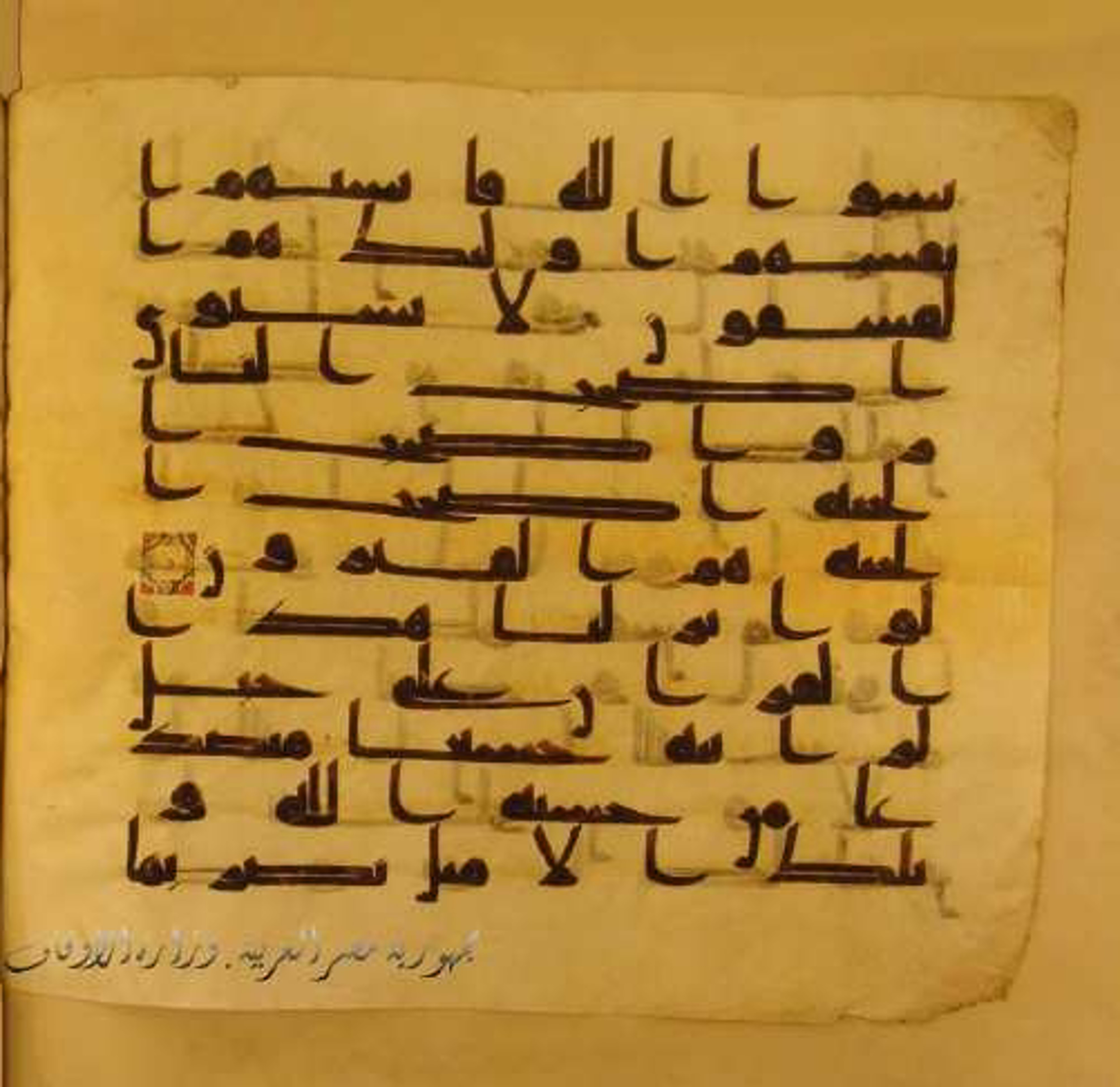 Paris, Bibliothèque nationale de France, Arabe 324 (c) (Scan 1), in Kufic C (Graphie C I a) script, showing Surah 59:21 from 8th Century AD found in Fustat (Old Cairo), Egypt, currently housed at Bibliothèque nationale de France, Paris