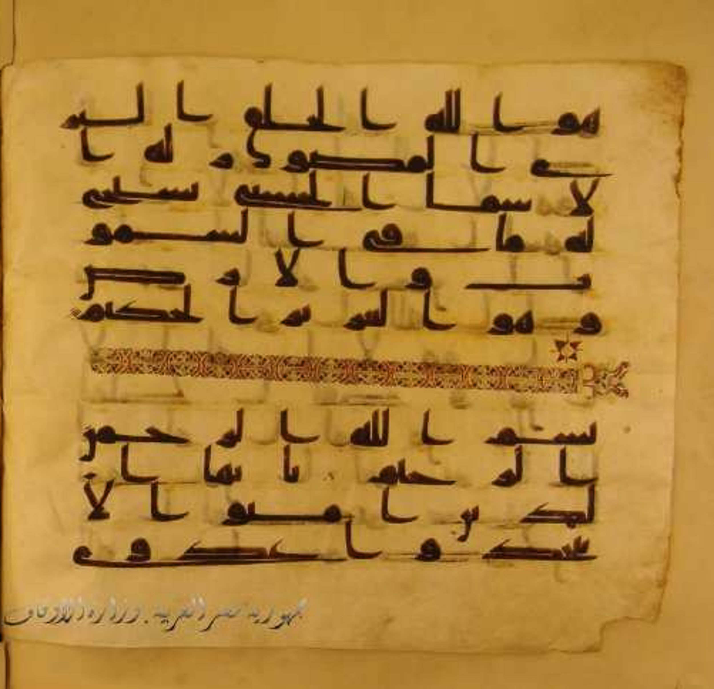 Paris, Bibliothèque nationale de France, Arabe 324 (c) (Scan 2), in Kufic C (Graphie C I a) script, showing Surah 60:1 from 8th Century AD found in Fustat (Old Cairo), Egypt, currently housed at Bibliothèque nationale de France, Paris