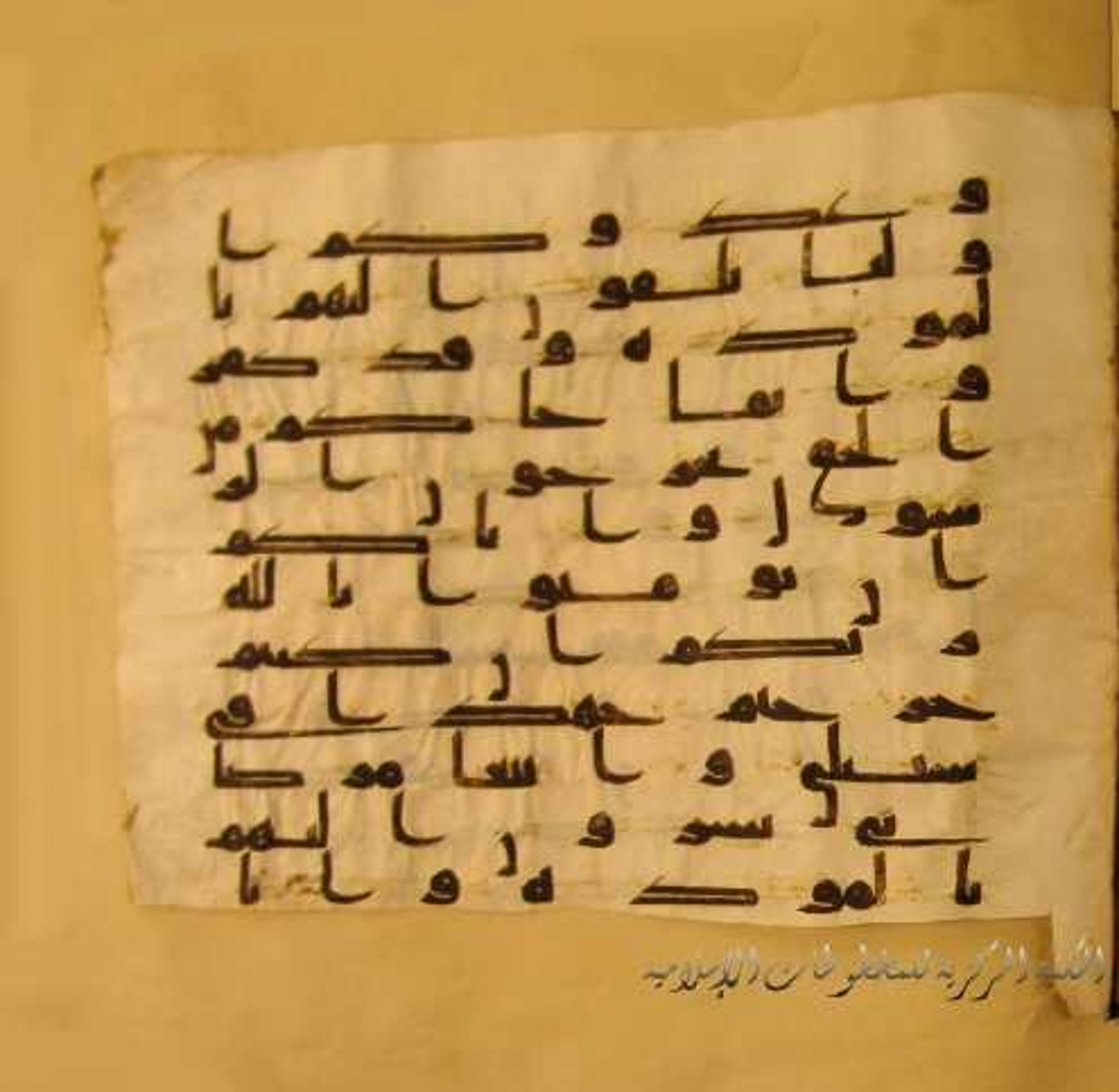 Paris, Bibliothèque nationale de France, Arabe 324 (c) (Scan 3), in Kufic C (Graphie C I a) script, showing Surah 60:1 from 8th Century AD found in Fustat (Old Cairo), Egypt, currently housed at Bibliothèque nationale de France, Paris