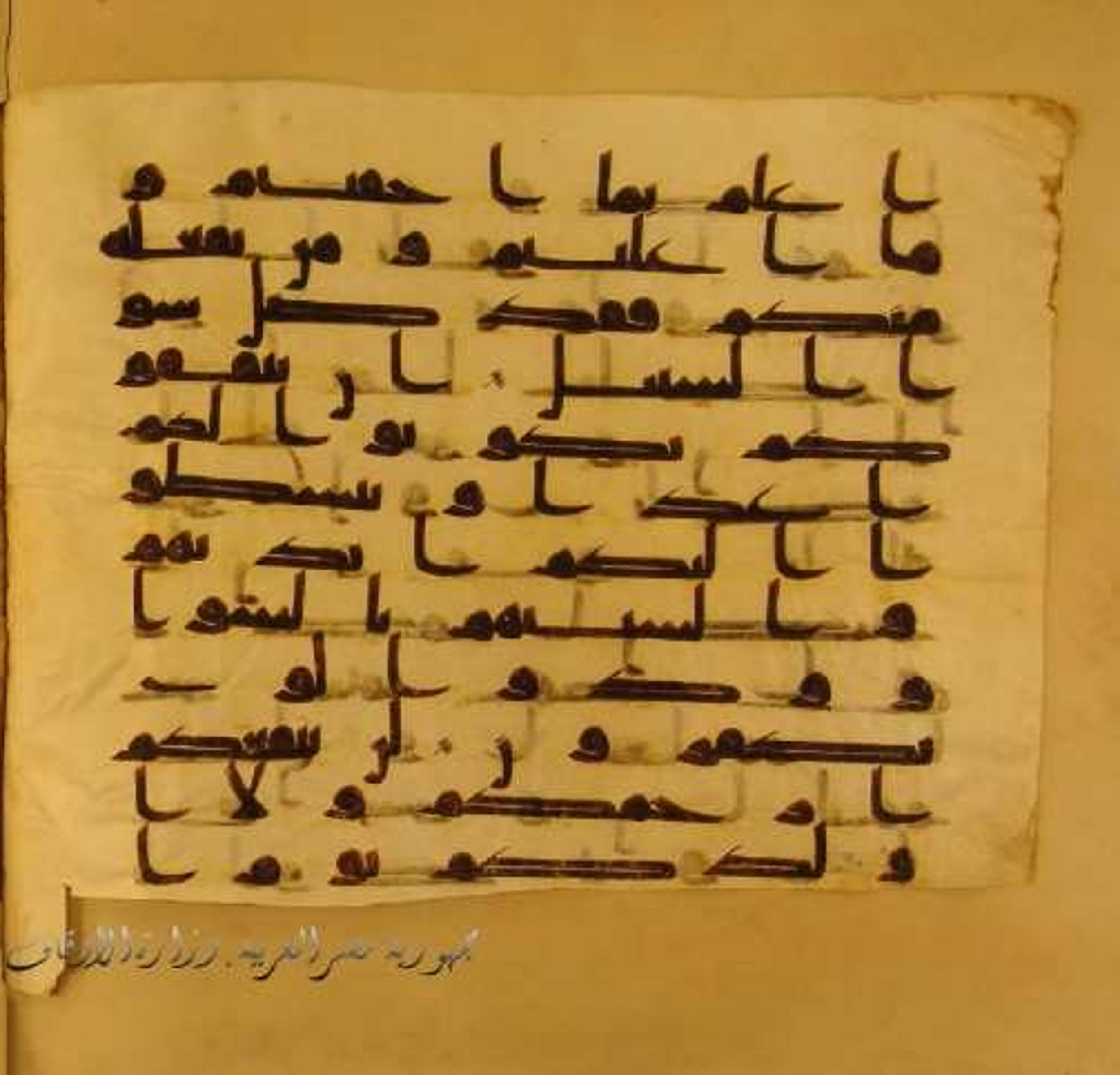 Paris, Bibliothèque nationale de France, Arabe 324 (c), in Kufic C (Graphie C I a) script, showing Surah 60:2 from 8th Century AD found in Fustat (Old Cairo), Egypt, currently housed at Bibliothèque nationale de France, Paris