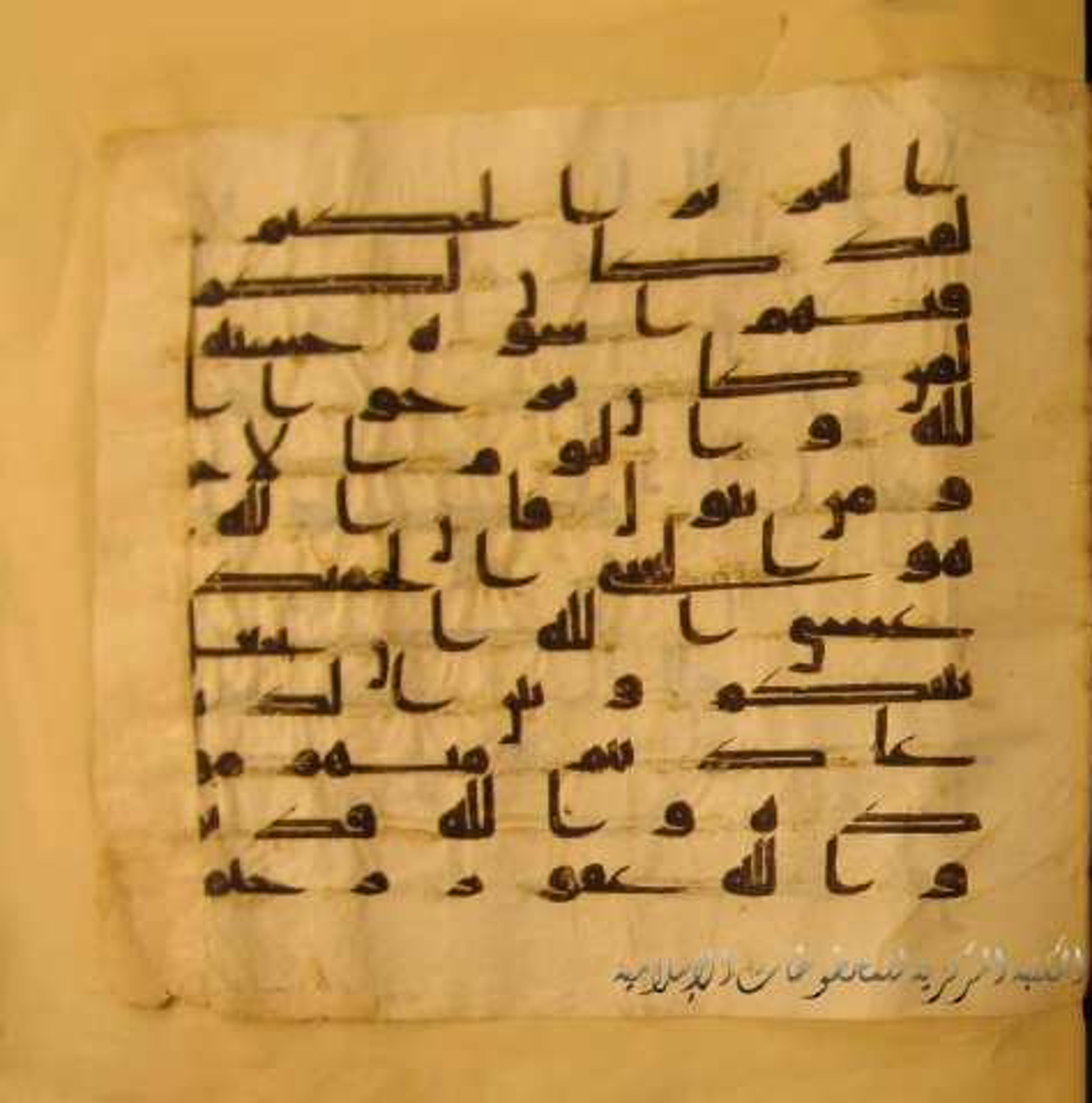 Paris, Bibliothèque nationale de France, Arabe 324 (c), in Kufic C (Graphie C I a) script, showing Surah 60:7 from 8th Century AD found in Fustat (Old Cairo), Egypt, currently housed at Bibliothèque nationale de France, Paris