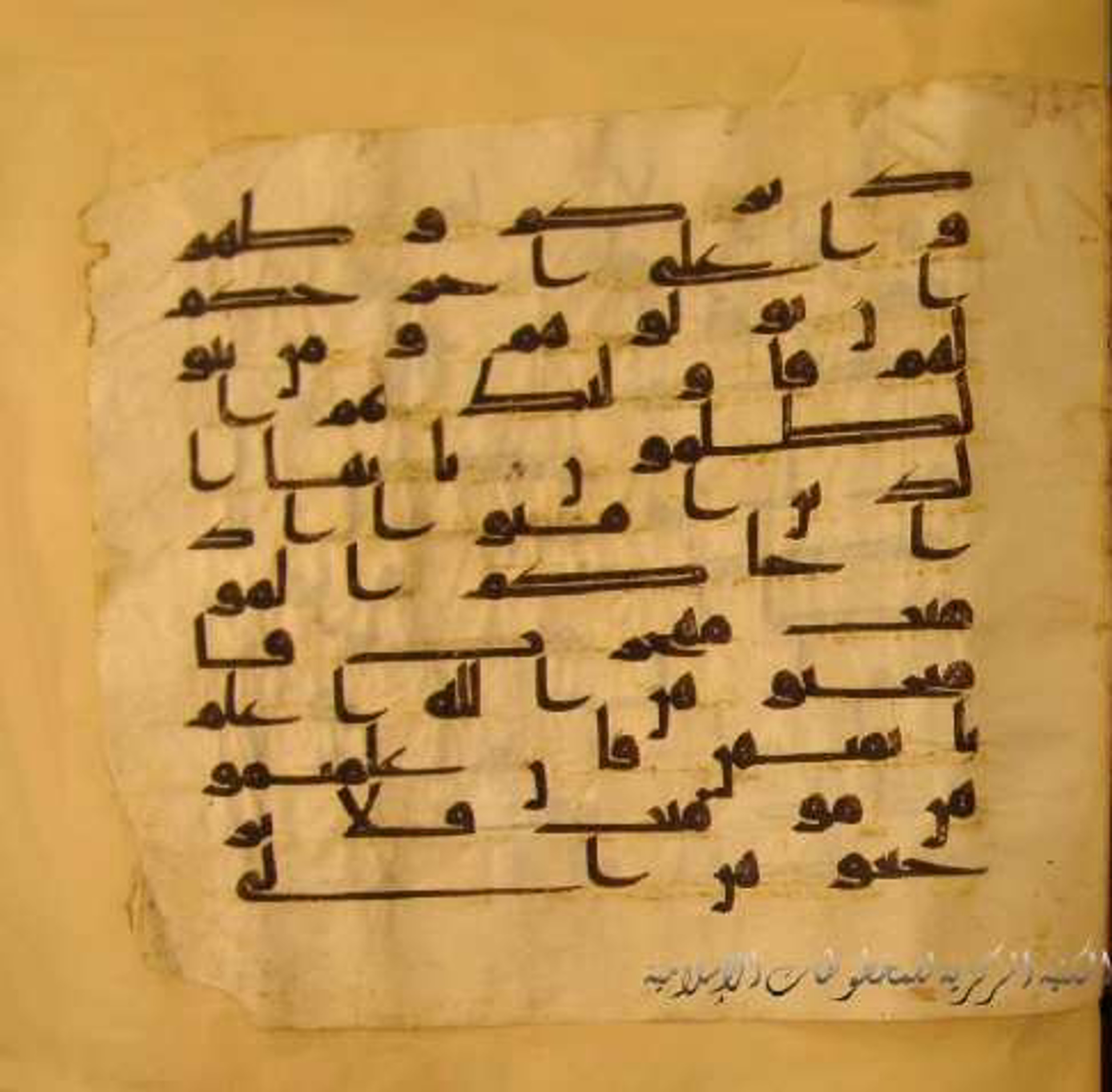Paris, Bibliothèque nationale de France, Arabe 324 (c) (Scan 1), in Kufic C (Graphie C I a) script, showing Surah 60:10 from 8th Century AD found in Fustat (Old Cairo), Egypt, currently housed at Bibliothèque nationale de France, Paris