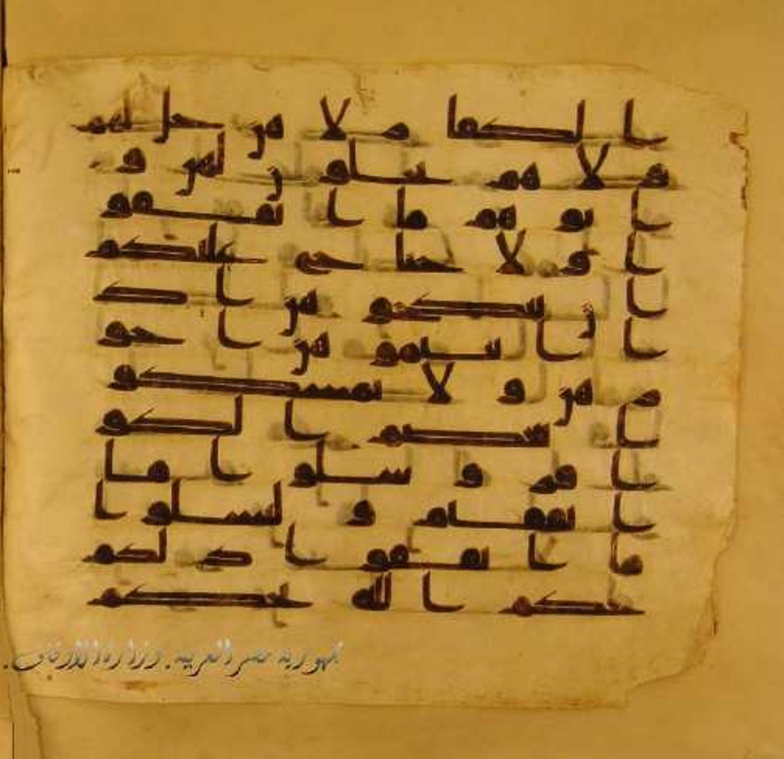 Paris, Bibliothèque nationale de France, Arabe 324 (c) (Scan 2), in Kufic C (Graphie C I a) script, showing Surah 60:10 from 8th Century AD found in Fustat (Old Cairo), Egypt, currently housed at Bibliothèque nationale de France, Paris