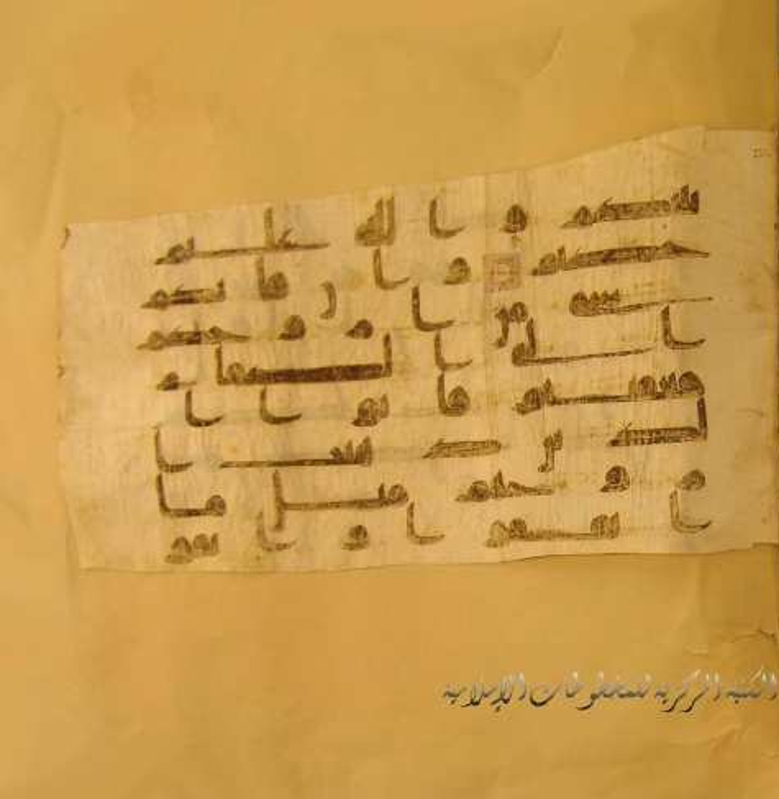 Paris, Bibliothèque nationale de France, Arabe 324 (c) (Scan 3), in Kufic C (Graphie C I a) script, showing Surah 60:10 from 8th Century AD found in Fustat (Old Cairo), Egypt, currently housed at Bibliothèque nationale de France, Paris