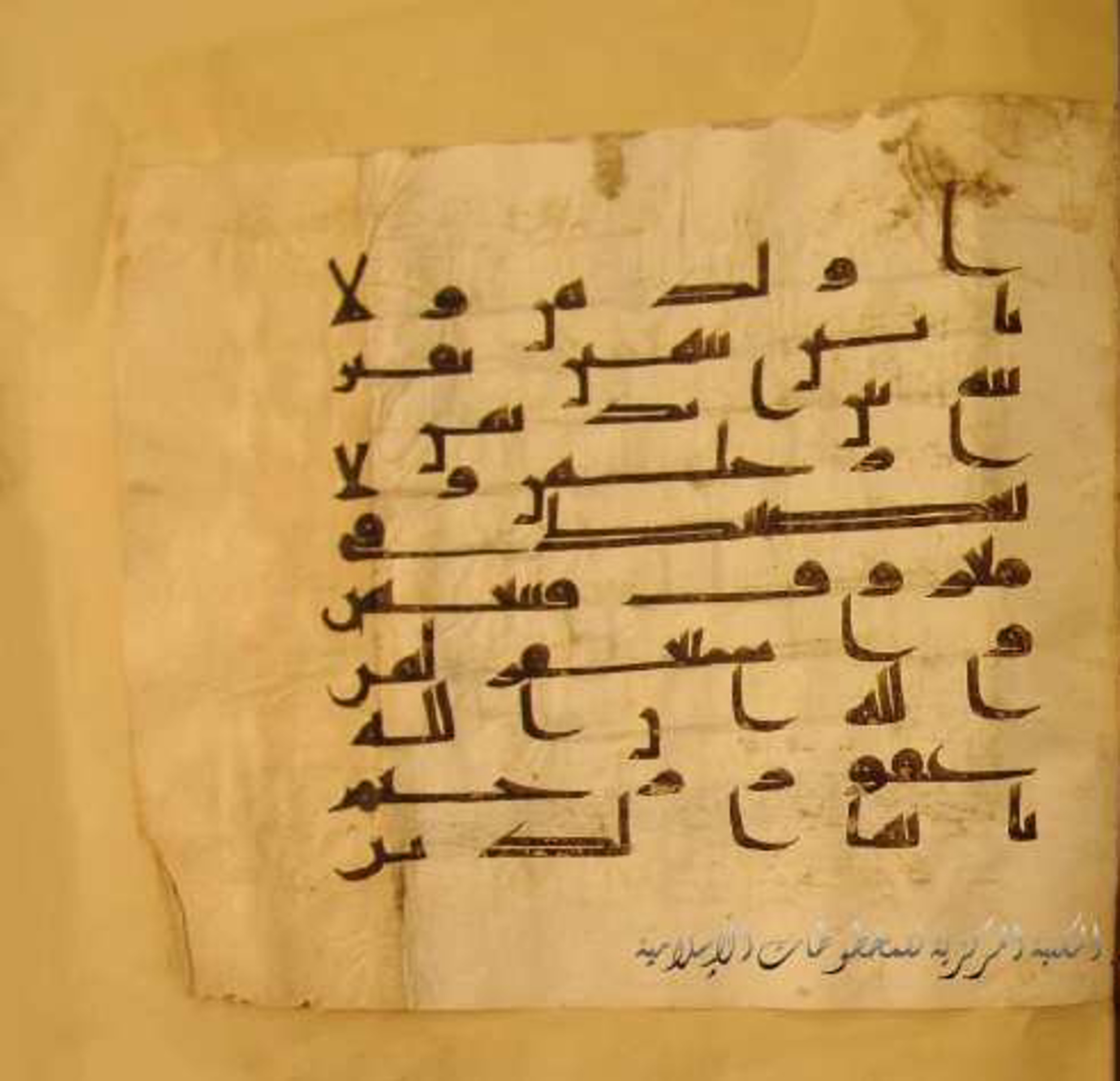 Paris, Bibliothèque nationale de France, Arabe 324 (c) (Scan 2), in Kufic C (Graphie C I a) script, showing Surah 60:13 from 8th Century AD found in Fustat (Old Cairo), Egypt, currently housed at Bibliothèque nationale de France, Paris