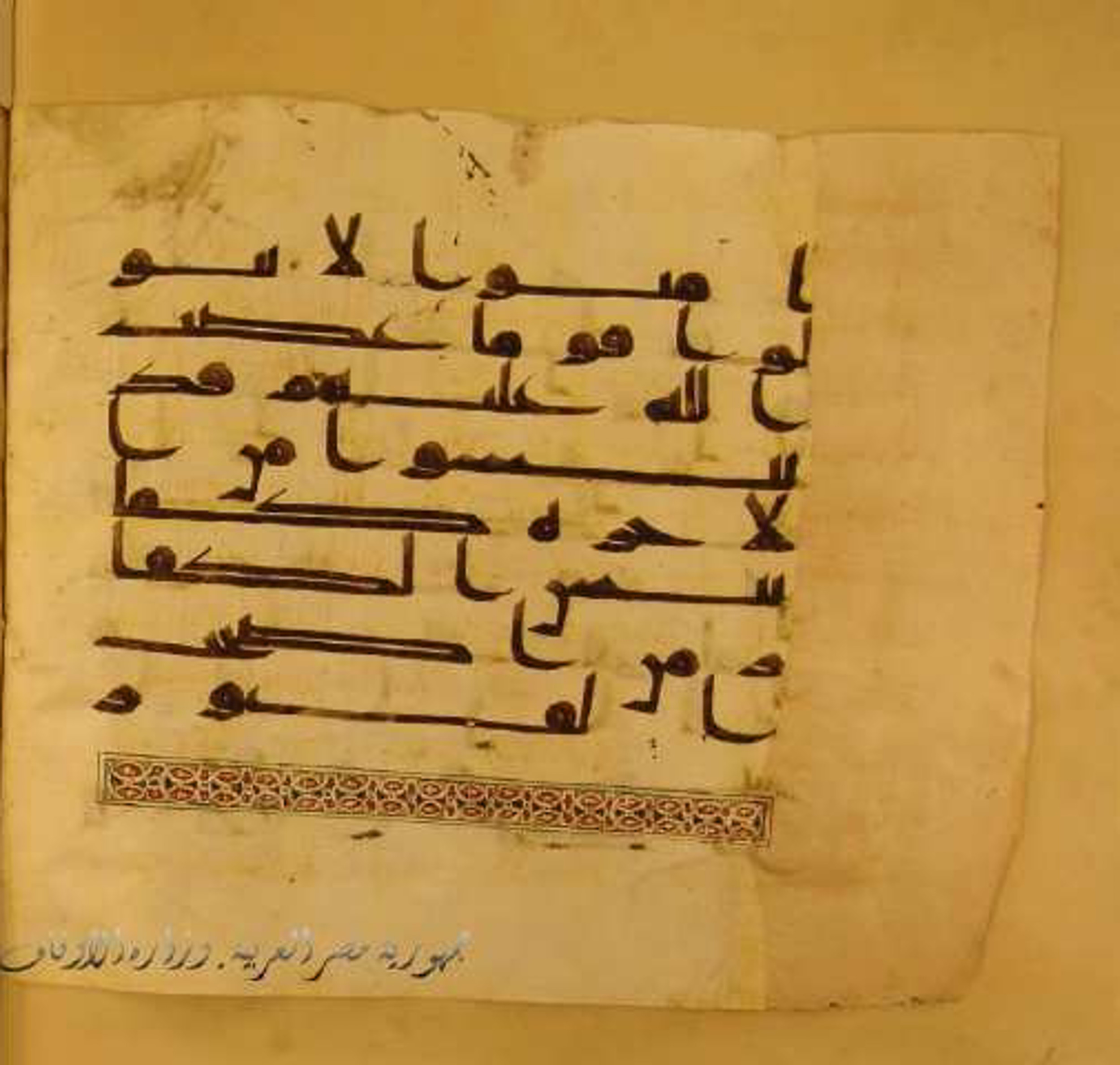 Paris, Bibliothèque nationale de France, Arabe 324 (c) (Scan 3), in Kufic C (Graphie C I a) script, showing Surah 60:13 from 8th Century AD found in Fustat (Old Cairo), Egypt, currently housed at Bibliothèque nationale de France, Paris