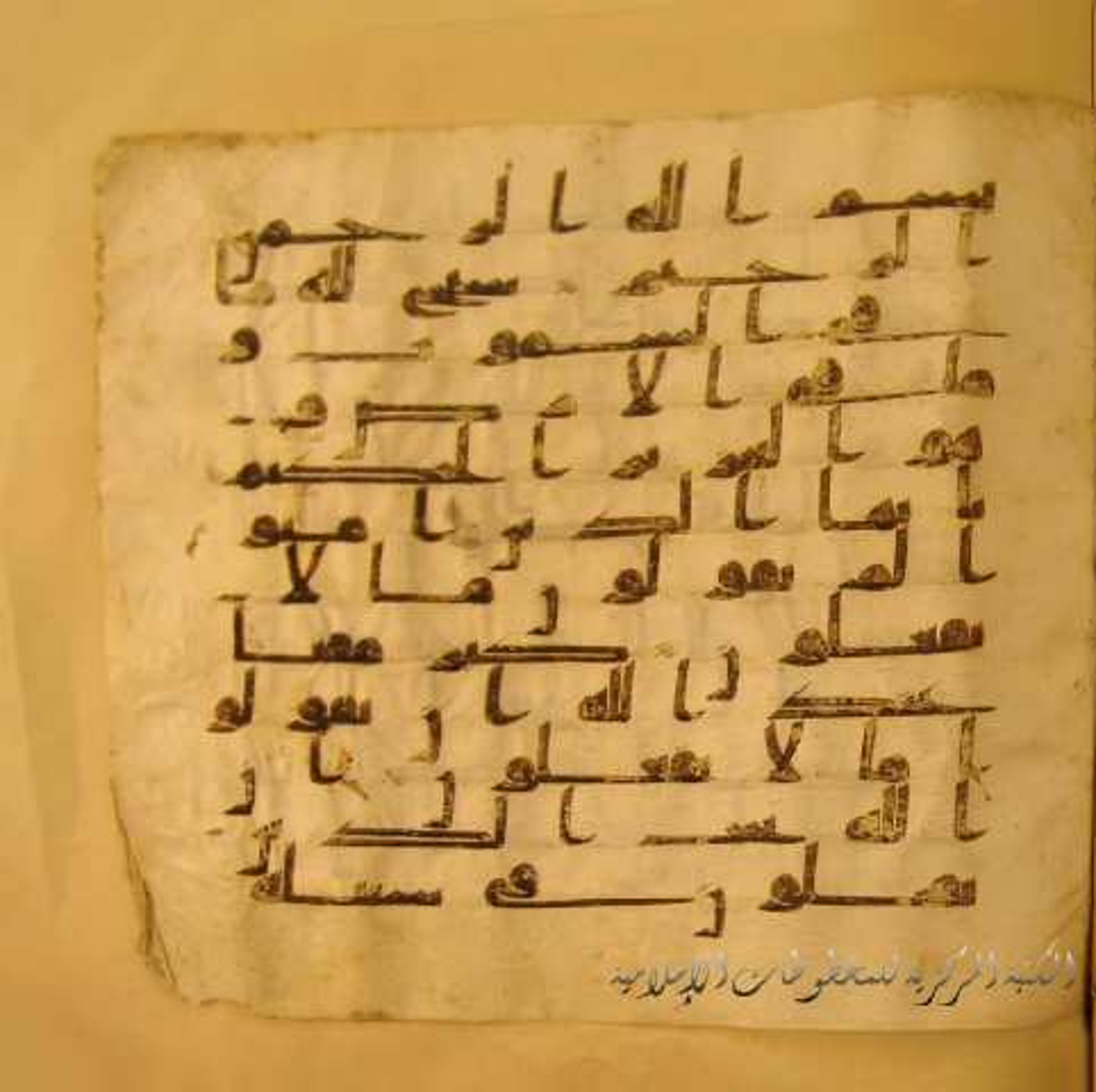 Paris, Bibliothèque nationale de France, Arabe 324 (c) (Scan 2), in Kufic C (Graphie C I a) script, showing Surah 61:1 from 8th Century AD found in Fustat (Old Cairo), Egypt, currently housed at Bibliothèque nationale de France, Paris