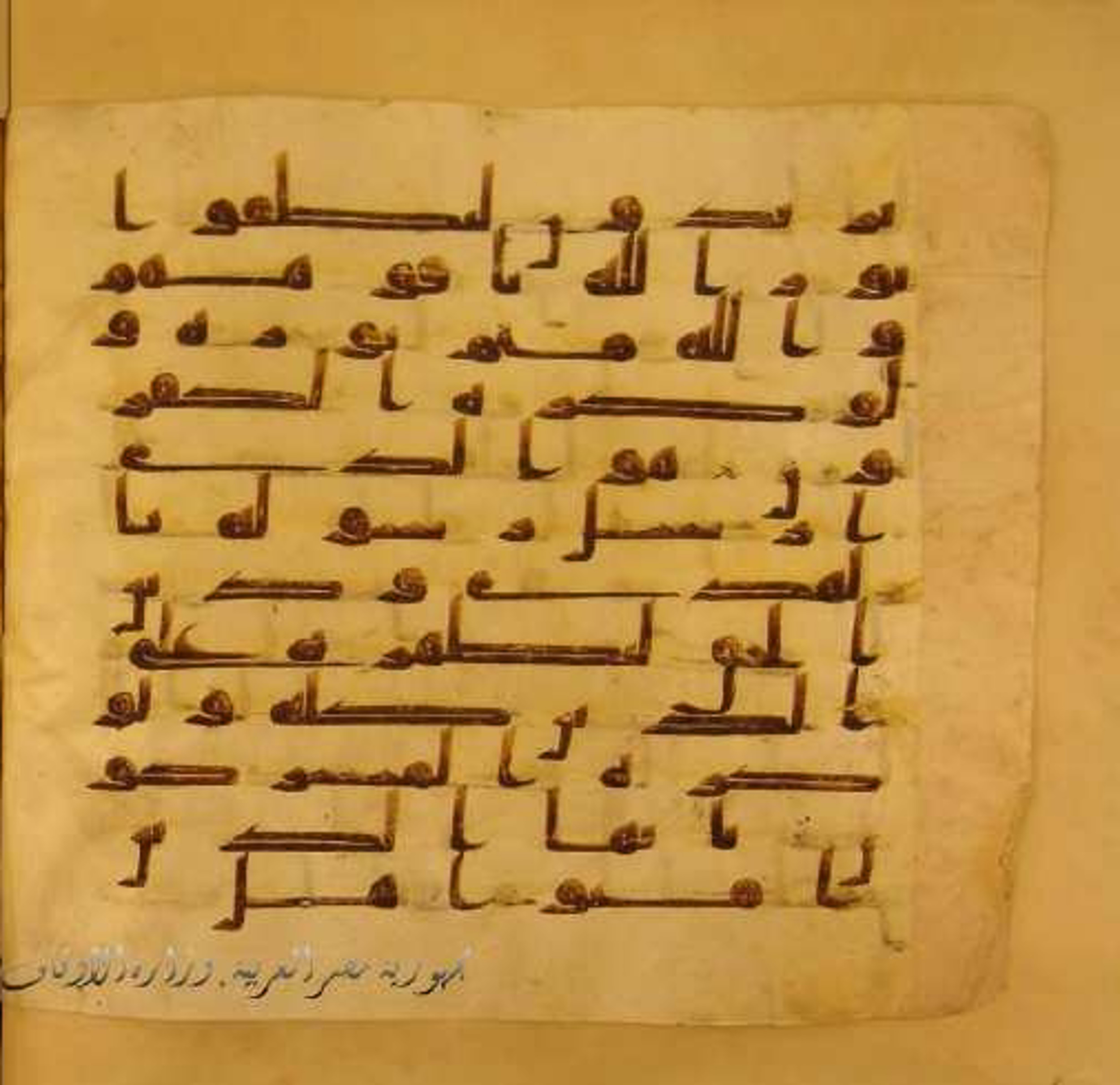 Paris, Bibliothèque nationale de France, Arabe 324 (c), in Kufic C (Graphie C I a) script, showing Surah 61:9 from 8th Century AD found in Fustat (Old Cairo), Egypt, currently housed at Bibliothèque nationale de France, Paris