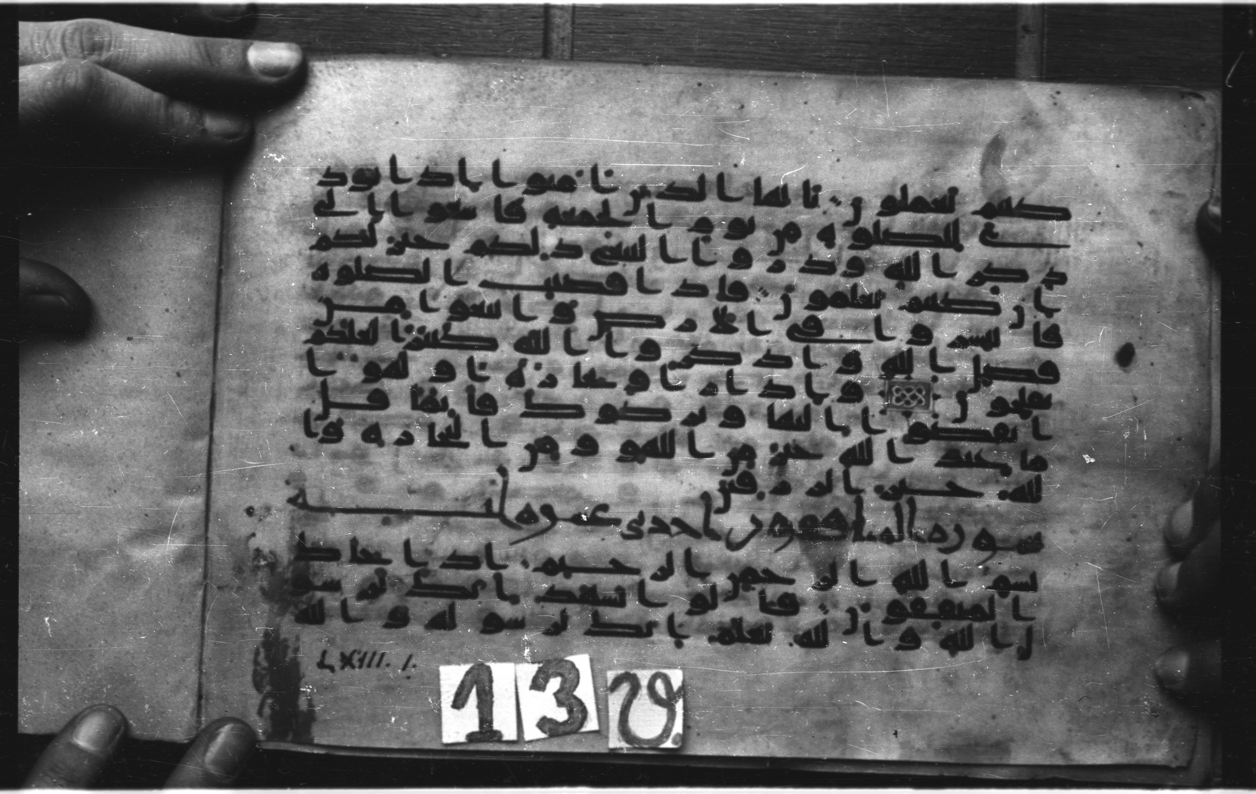 Paris, Bibliothèque nationale de France, Arabe 326 (c) (Scan 1), in Kūfī C.III script, showing Surah 63:1 from 8th to 9th Century AD found in Fustat (Old Cairo), Egypt, currently housed at Bibliothèque nationale de France, Paris