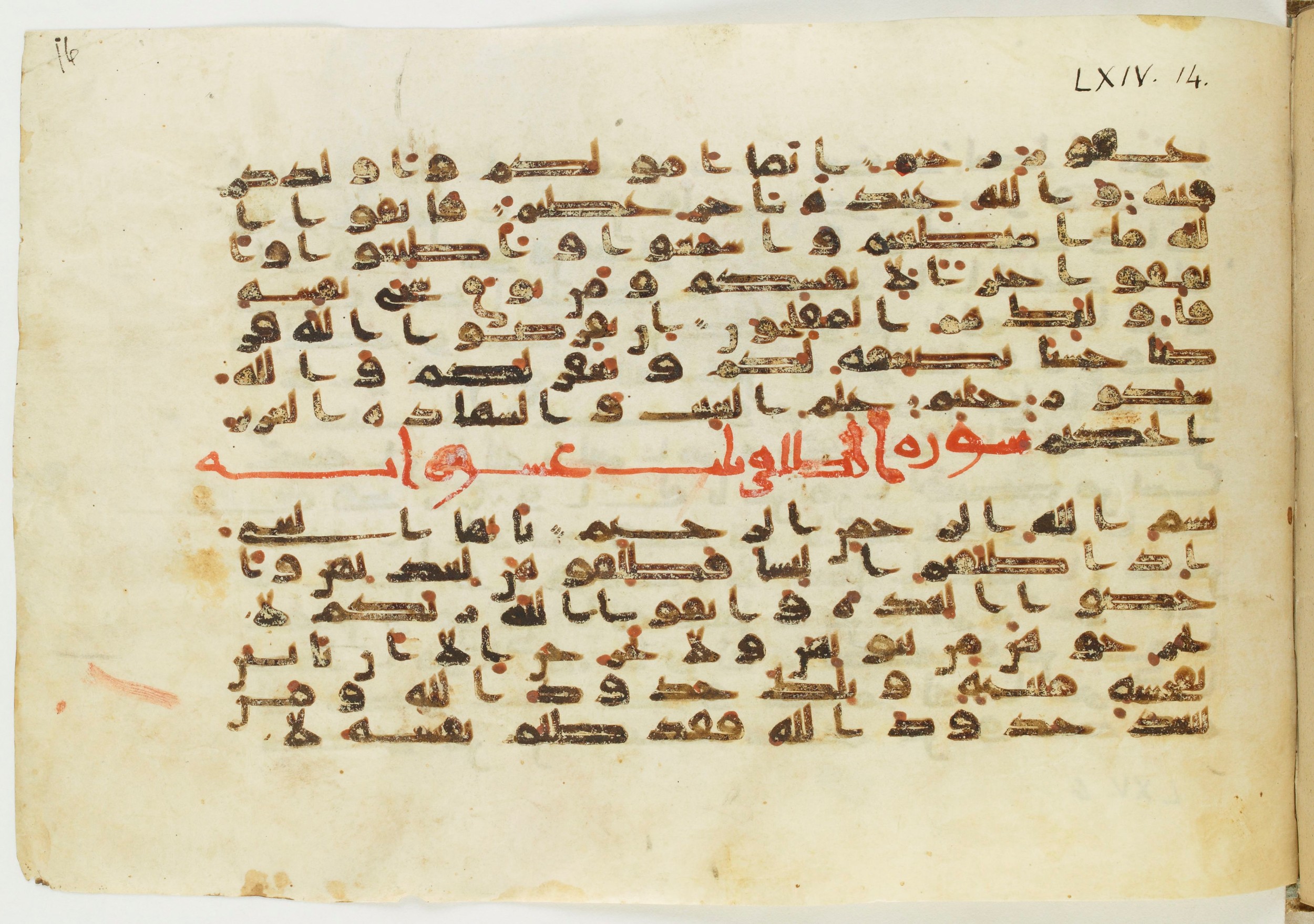 Paris, Bibliothèque nationale de France, Arabe 326 (c) (Scan 2), in Kūfī C.III script, showing Surah 64:16 from 8th to 9th Century AD found in Fustat (Old Cairo), Egypt, currently housed at Bibliothèque nationale de France, Paris