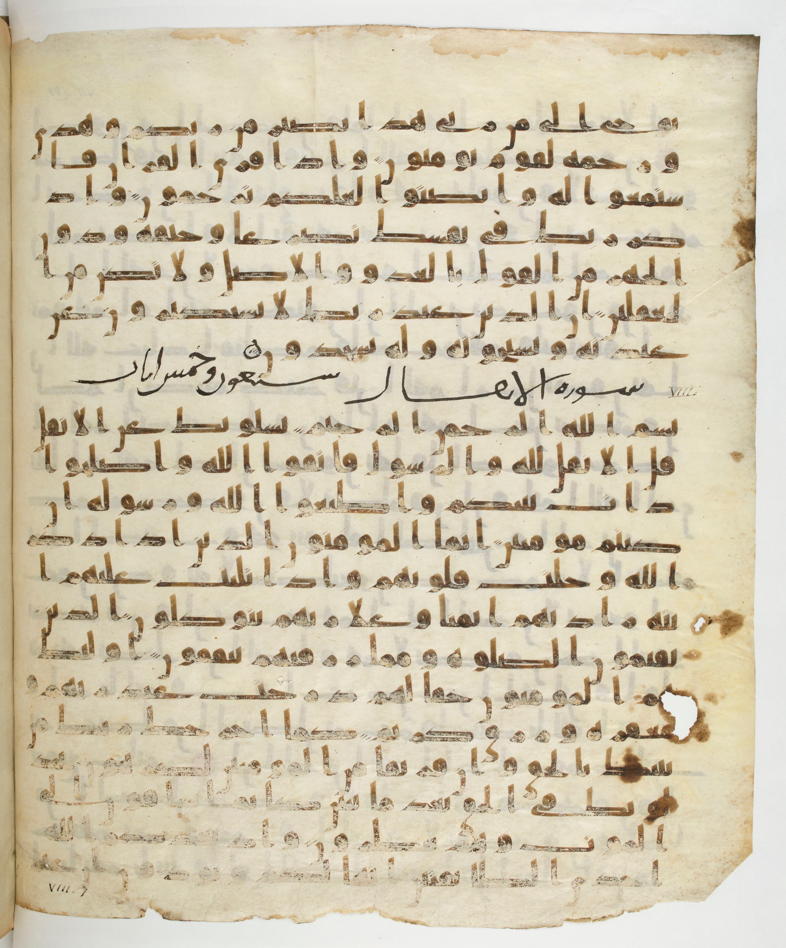 Paris, Bibliothèque nationale de France, Arabe 332, in Kūfī type C.Ia (influenced by Ḥiǧāzī IV and Kūfī B.I) script, showing Surah 8:2 from 8th Century AD found in Fustat (Old Cairo), Egypt, currently housed at Bibliothèque nationale de France, Paris