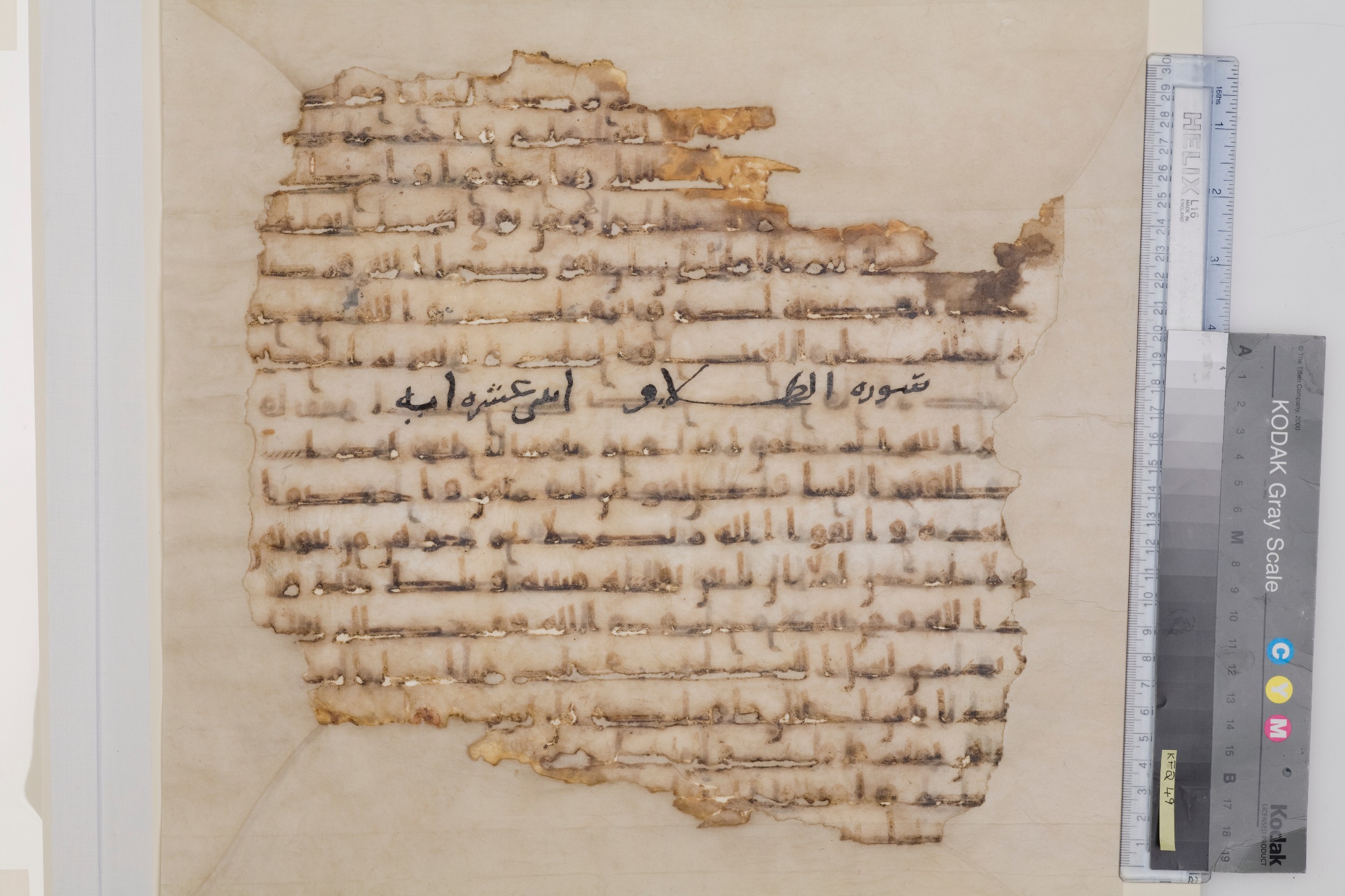 Paris, Bibliothèque nationale de France, Arabe 332, in Kūfī type C.Ia (influenced by Ḥiǧāzī IV and Kūfī B.I) script, showing Surah 65:3 from 8th Century AD found in Fustat (Old Cairo), Egypt, currently housed at Bibliothèque nationale de France, Paris