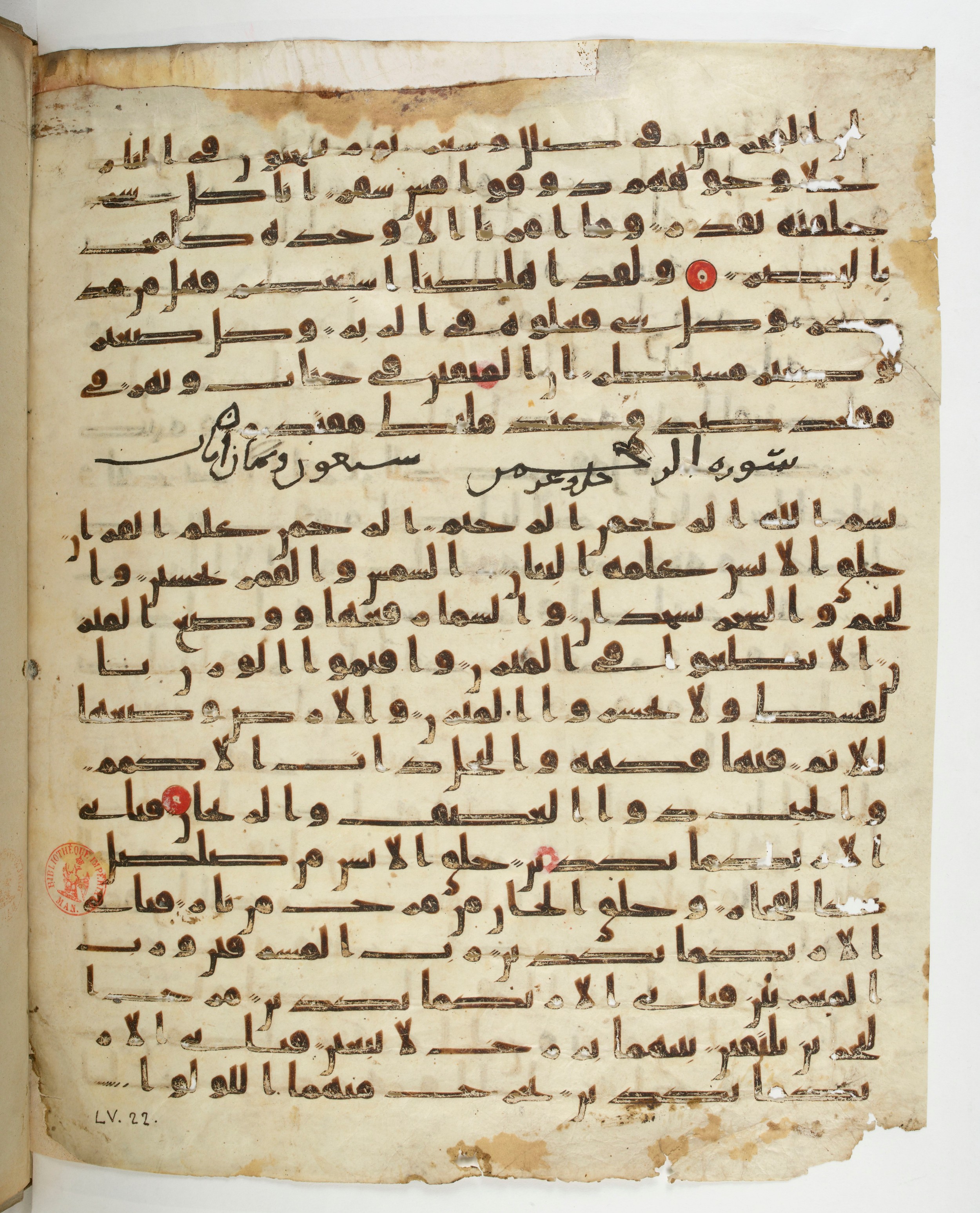 Paris, Bibliothèque nationale de France, Arabe 332, in Kūfī type C.Ia (influenced by Ḥiǧāzī IV and Kūfī B.I) script, showing Surah 55:21 from 8th Century AD found in Fustat (Old Cairo), Egypt, currently housed at Bibliothèque nationale de France, Paris